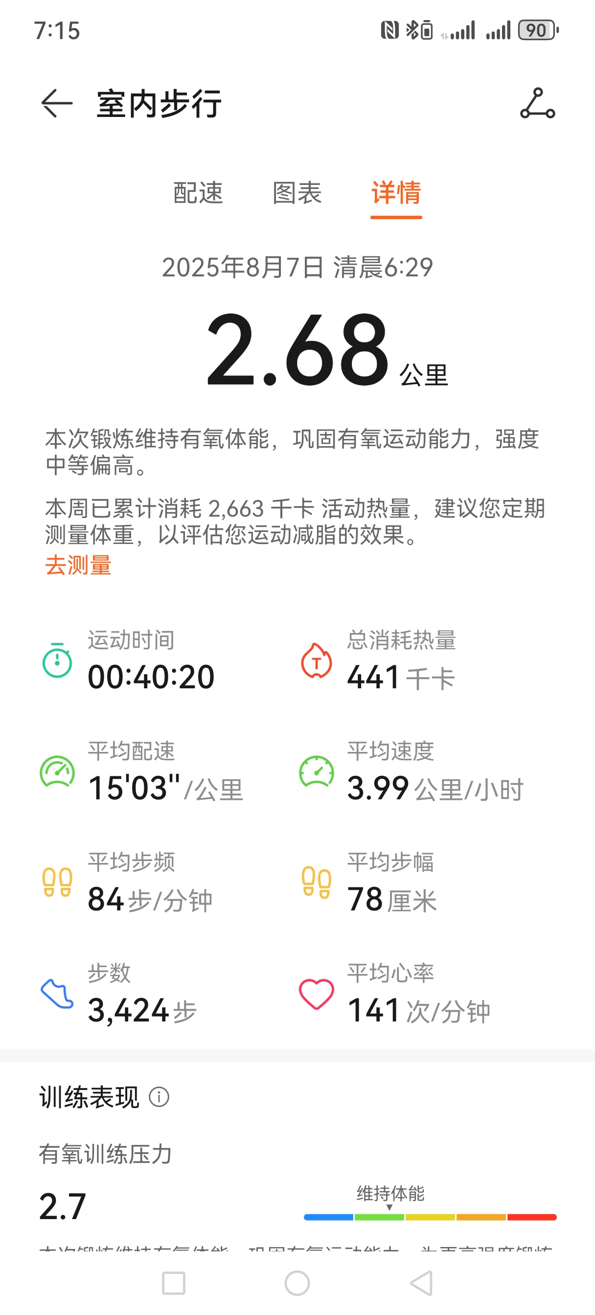 Screenshot_20250807_071522_com.huawei.health.jpg