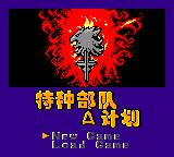 特种部队 A计划-80.png