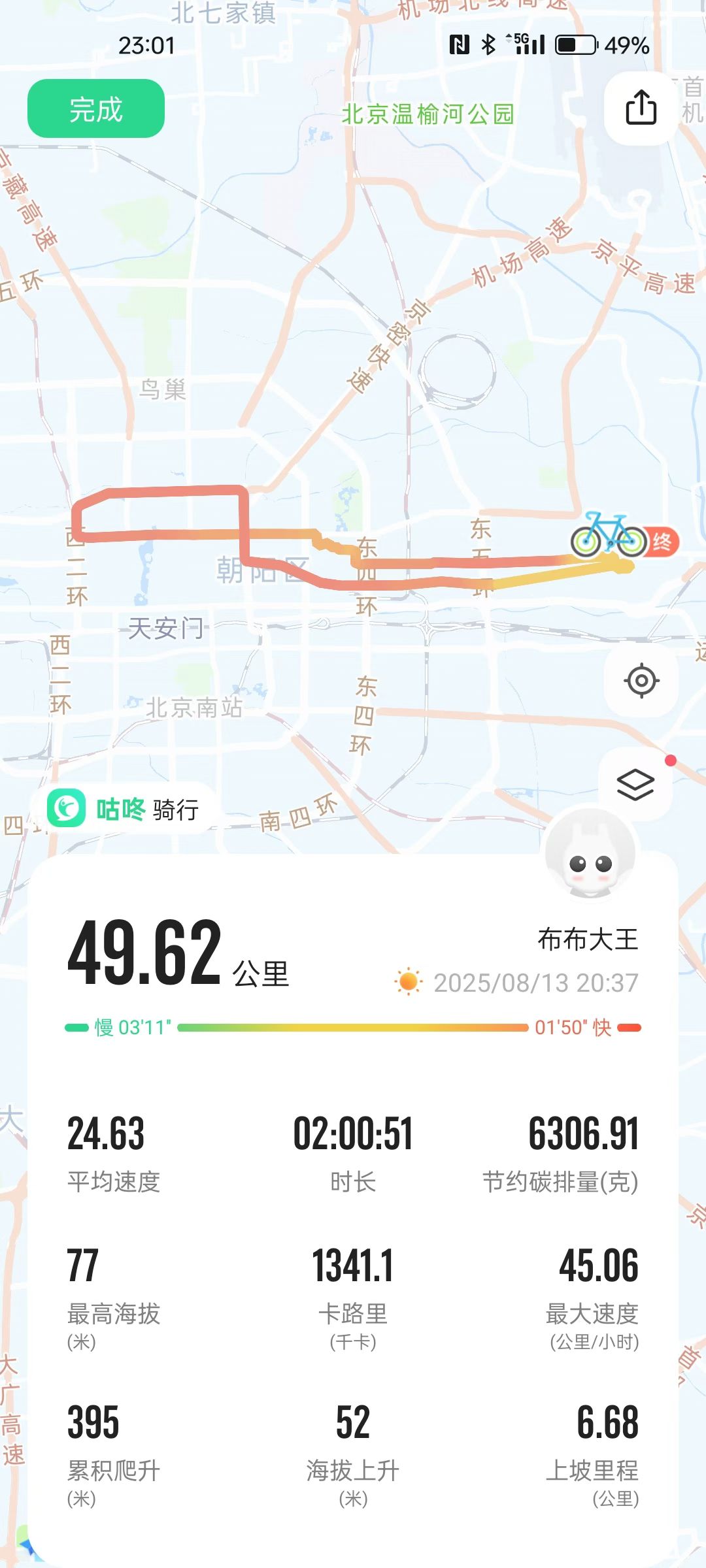骑行.jpg