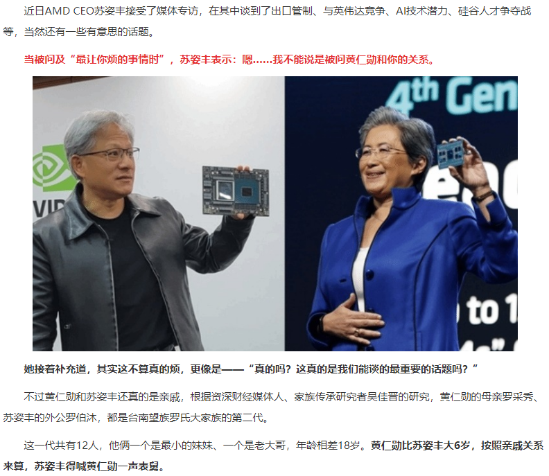老黄和苏妈的关系.png