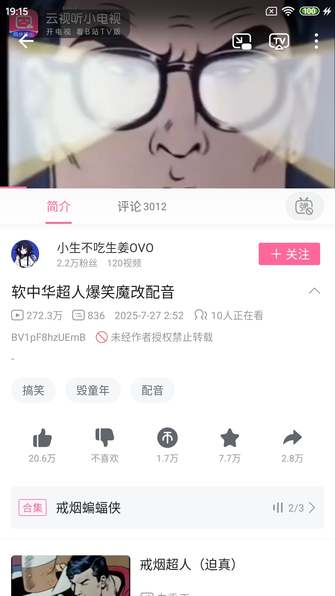 Screenshot_2025-08-16-19-15-45-347_tv.danmaku.bili.jpg