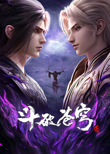 斗破苍穹 年番
