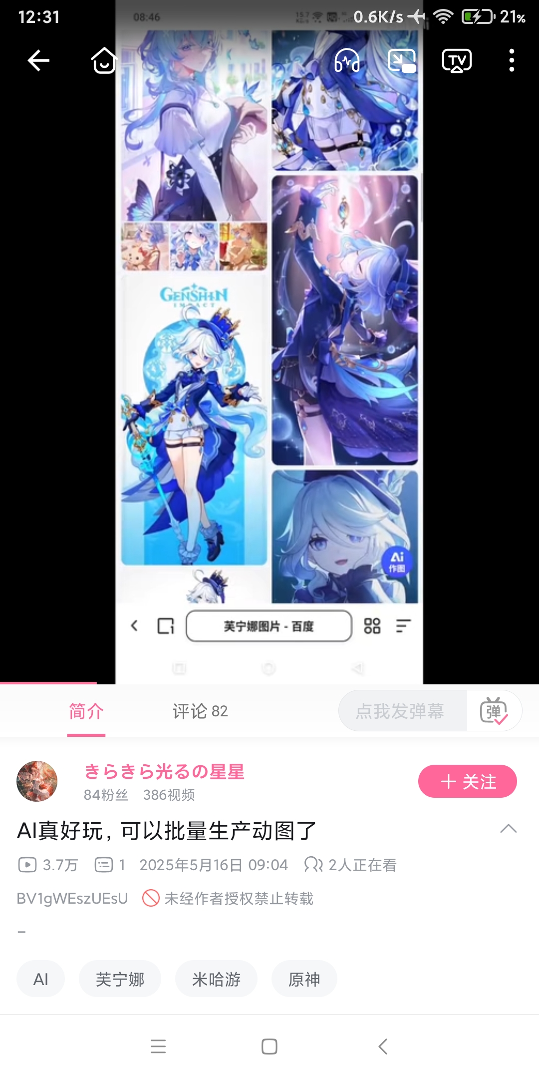 Screenshot_2025-08-17-12-31-24-570_tv.danmaku.bili.jpg