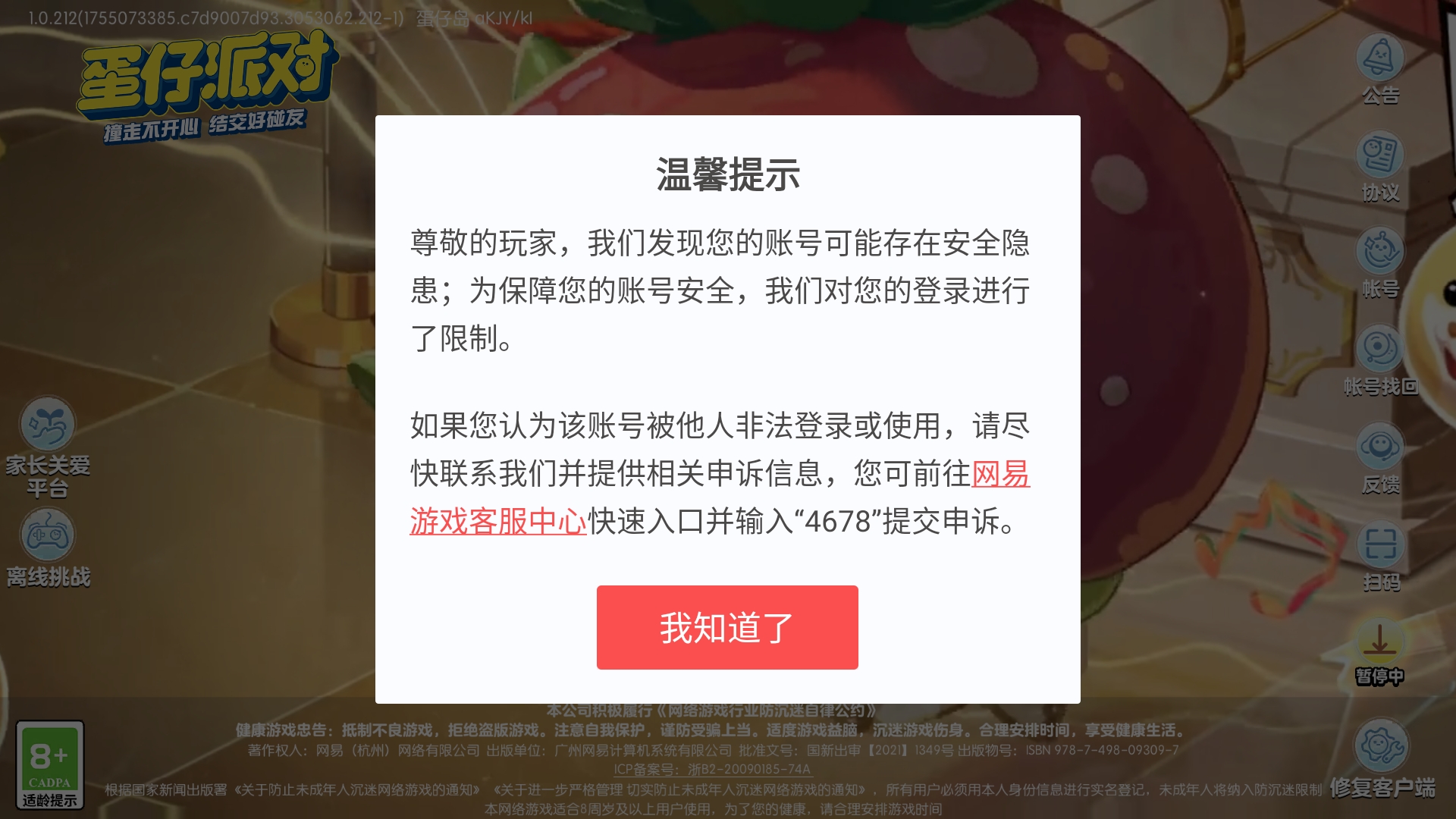 Screenshot_2025-08-18-06-35-38-638_com.netease.party.jpg