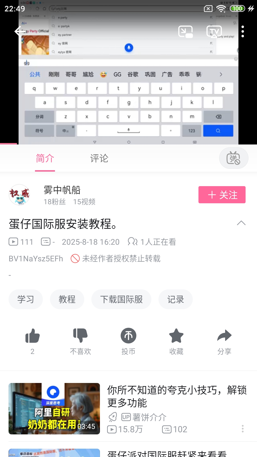 Screenshot_2025-08-18-22-49-03-705_tv.danmaku.bili.jpg