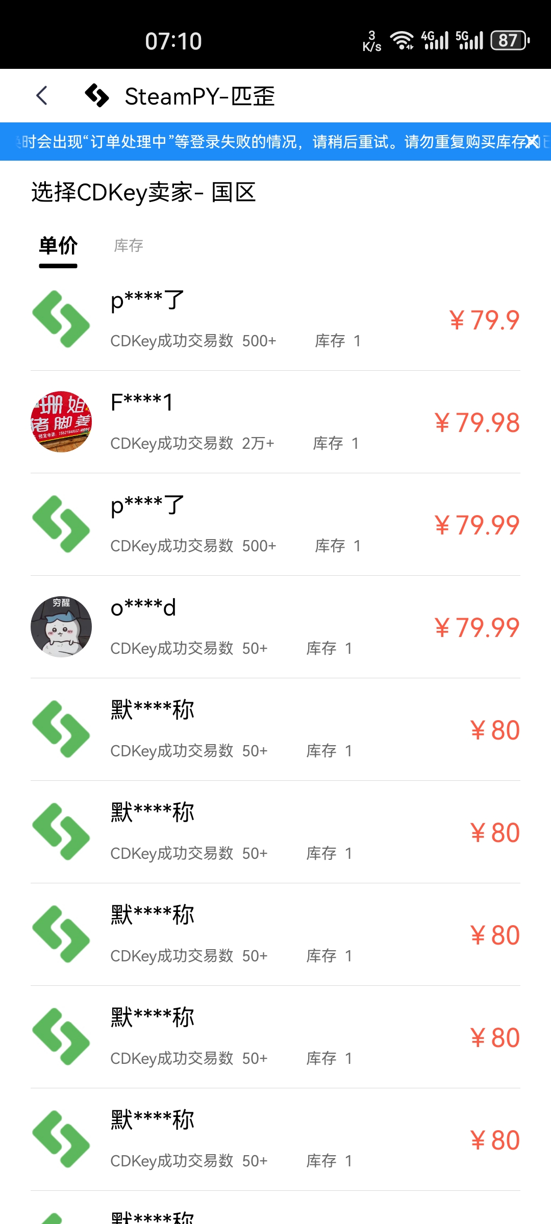Screenshot_20250822_071022_com.steampy.app.jpg