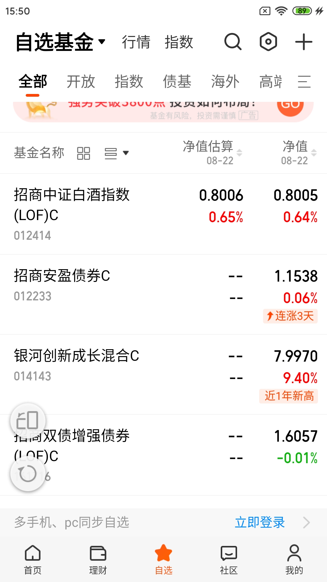 Screenshot_2025-08-23-15-50-31-942_com.eastmoney.android.fund.jpg