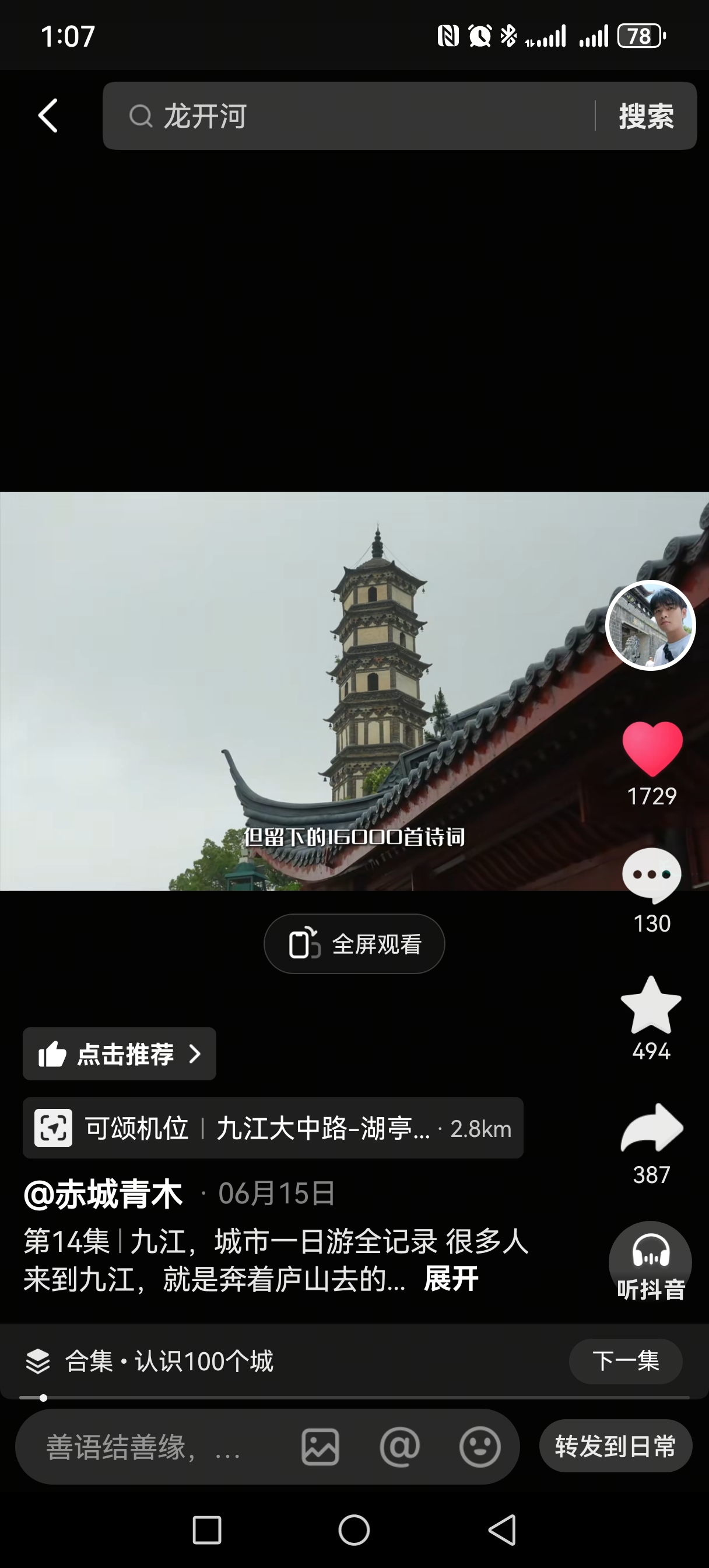Screenshot_20250823_130744_com.ss.android.ugc.aweme.jpg