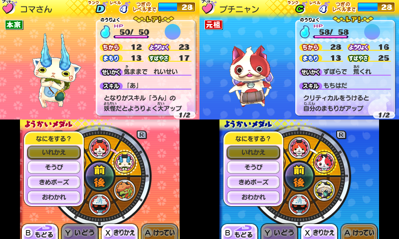 Yokai Watch 2 honke_25.08.25_13.50.16.698.png