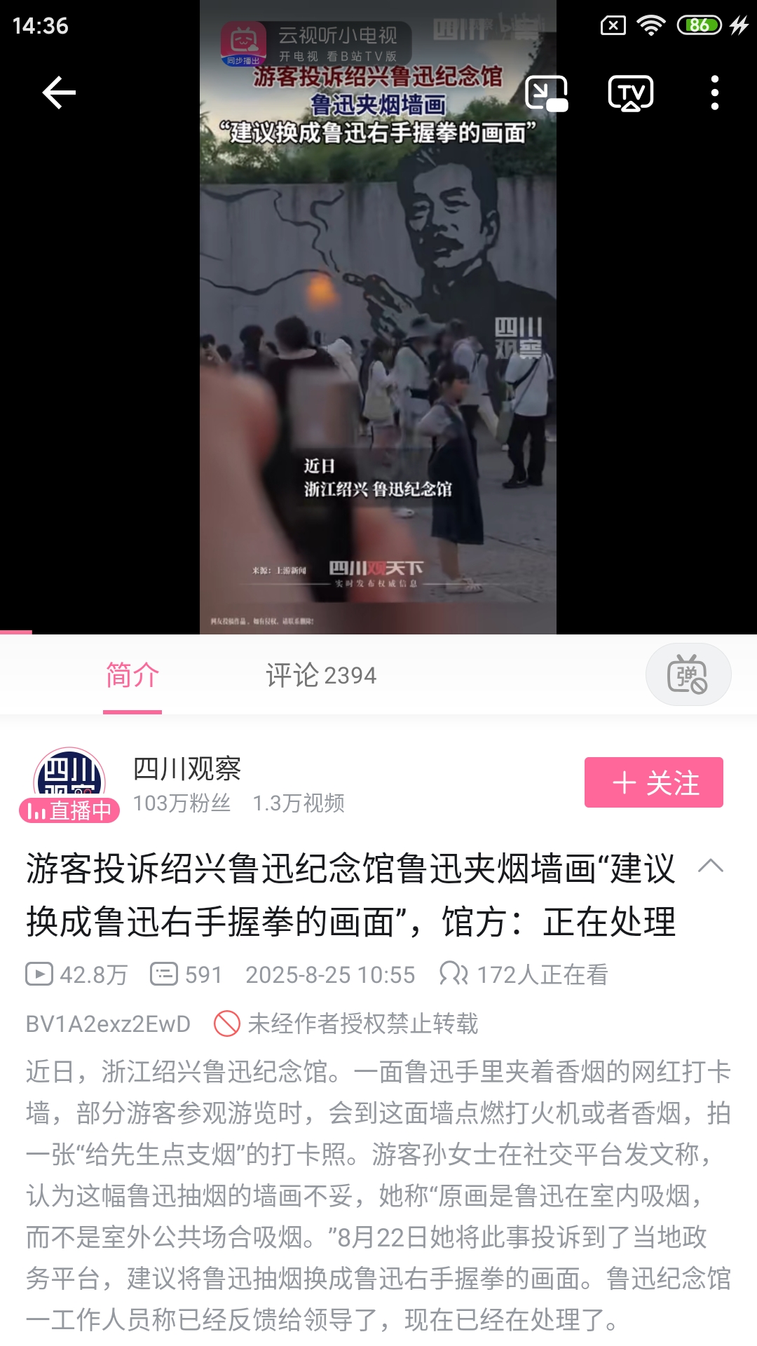 Screenshot_2025-08-26-14-36-36-013_tv.danmaku.bili.jpg