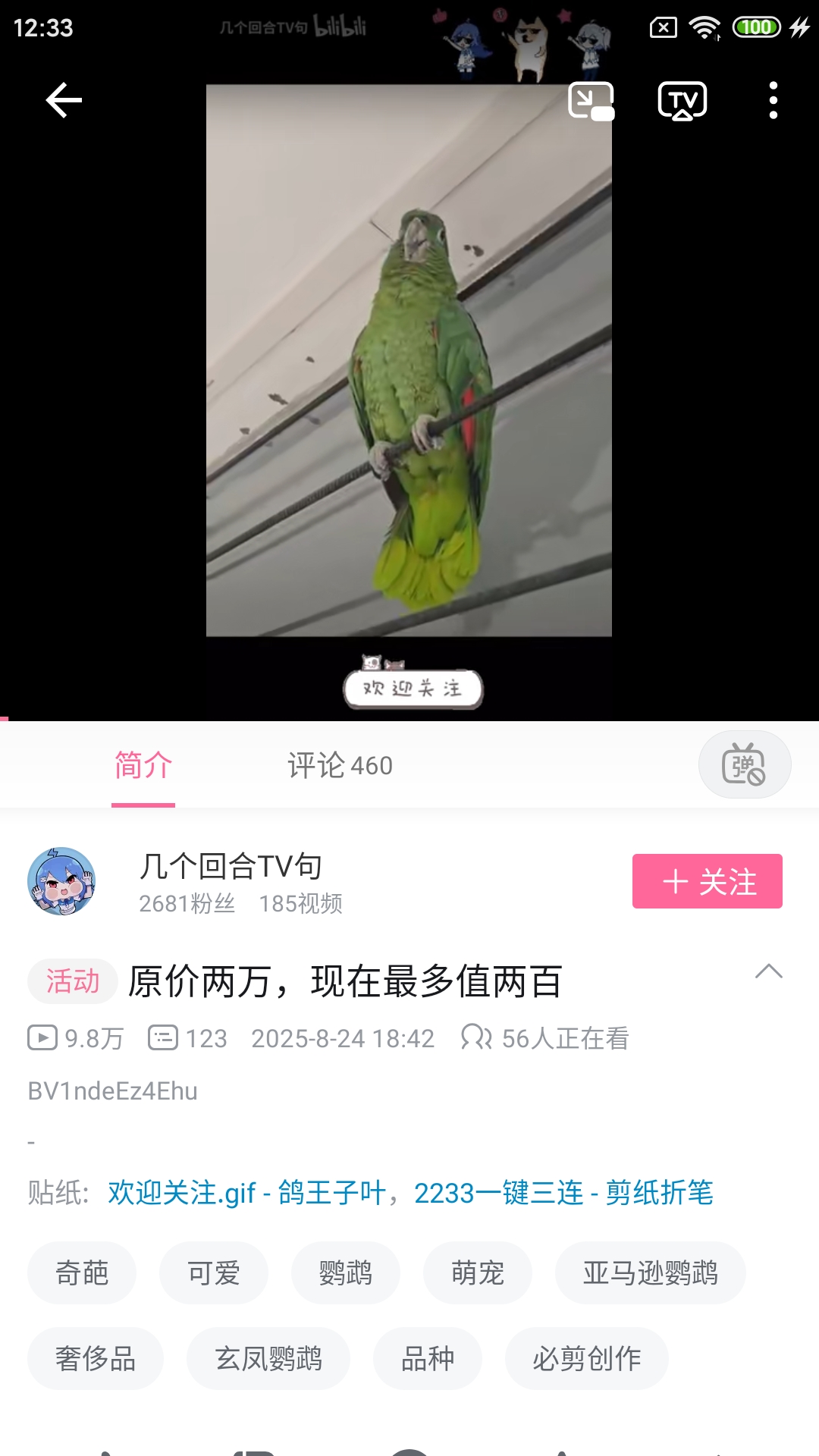 Screenshot_2025-08-27-12-33-36-028_tv.danmaku.bili.jpg