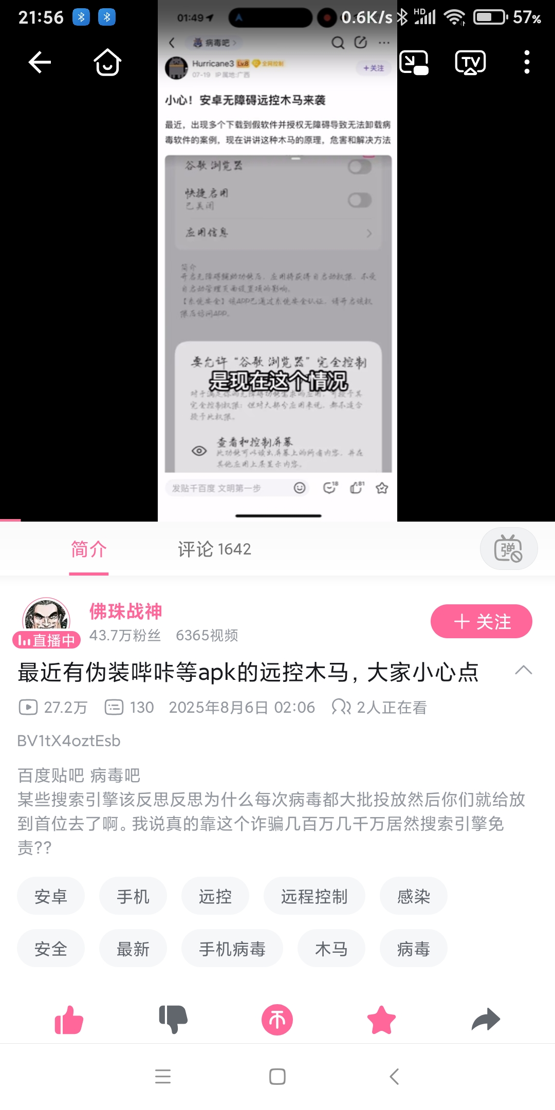 Screenshot_2025-08-29-21-56-33-795_tv.danmaku.bili.jpg