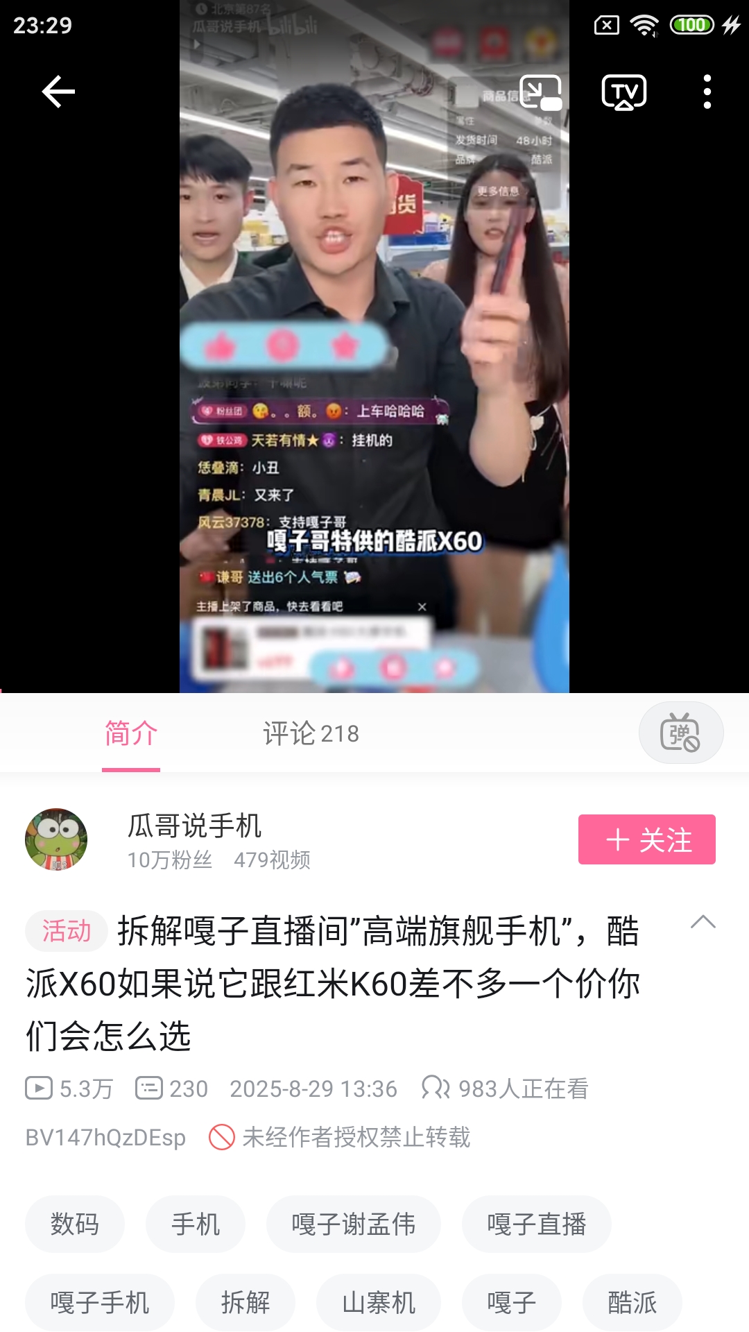Screenshot_2025-08-29-23-29-45-239_tv.danmaku.bili.jpg