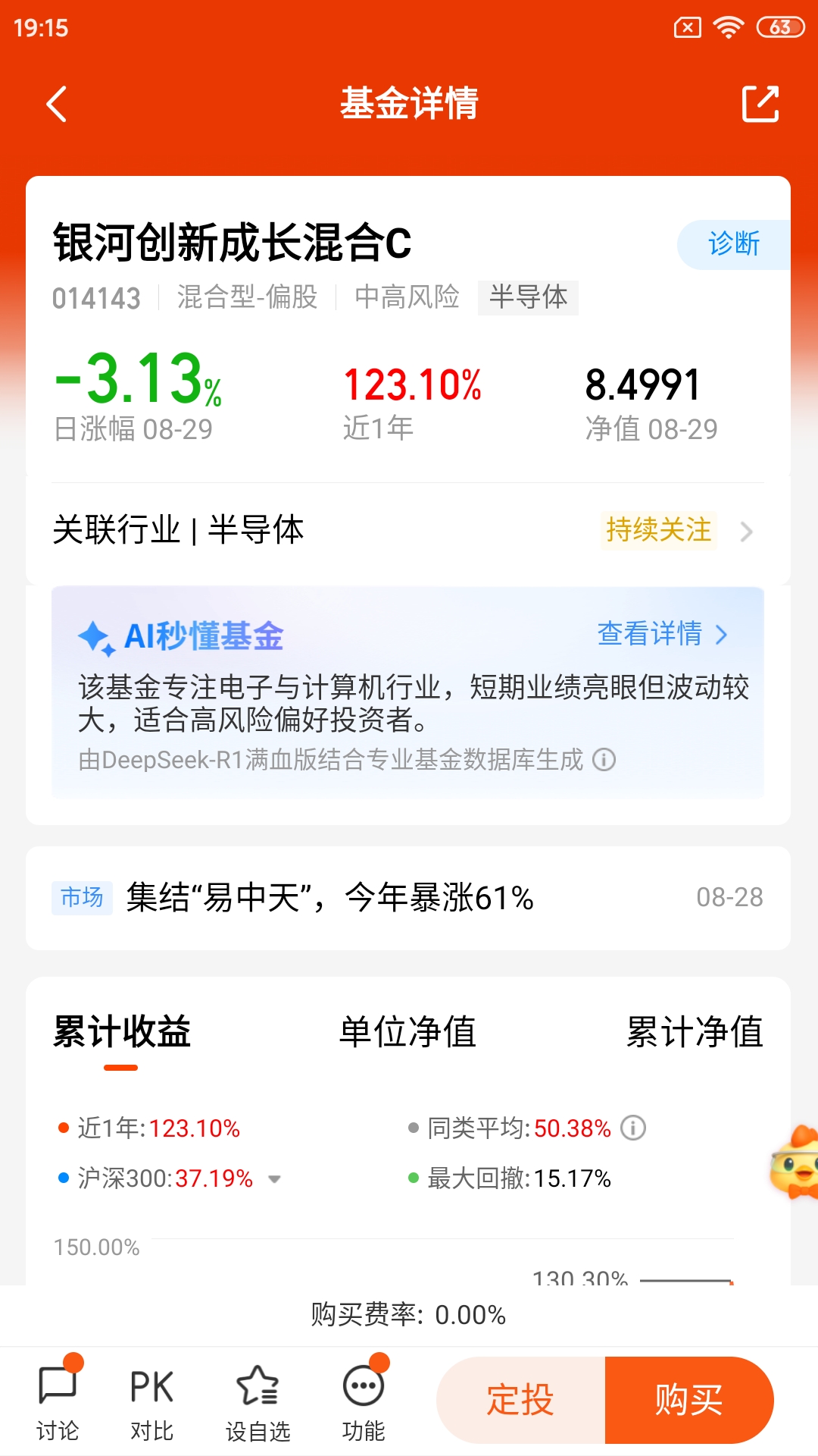 Screenshot_2025-08-30-19-15-19-162_com.eastmoney.android.fund.jpg