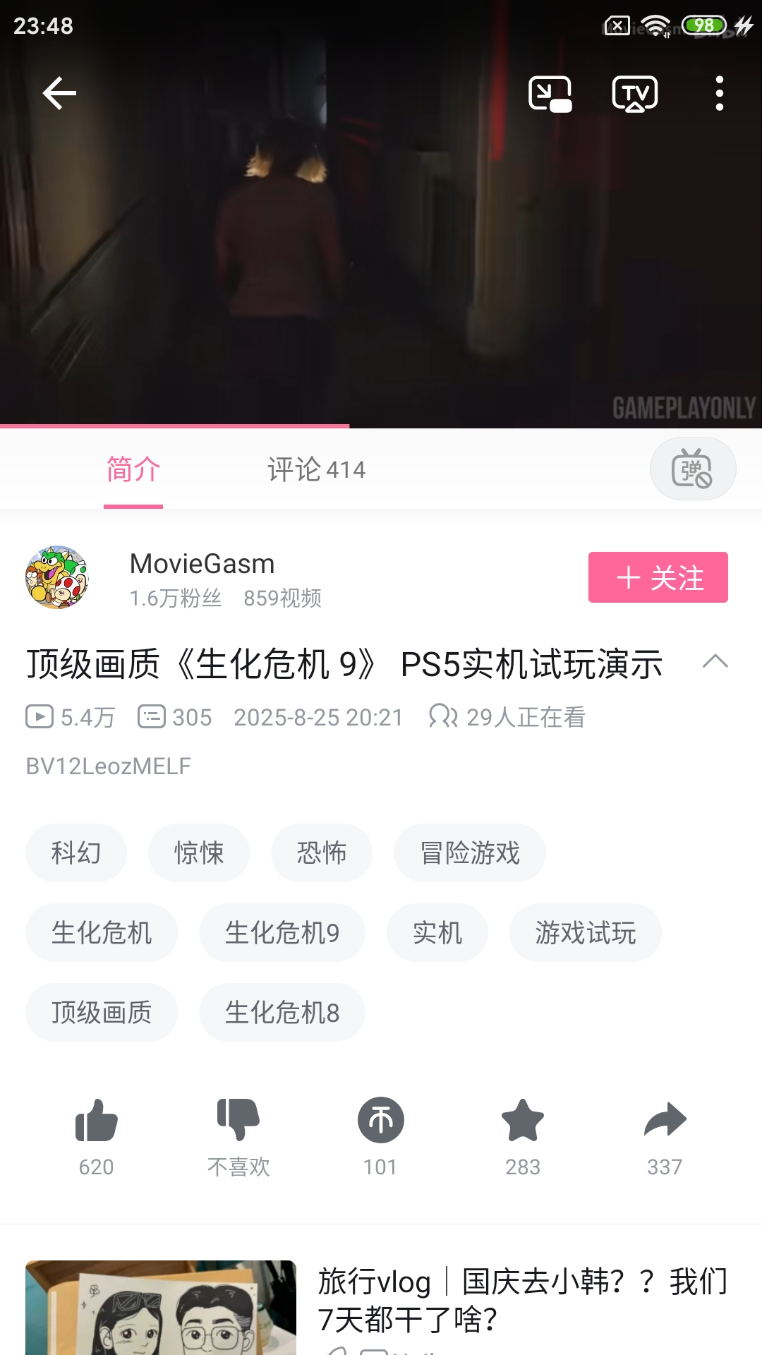 Screenshot_2025-08-31-23-48-08-897_tv.danmaku.bili.jpg