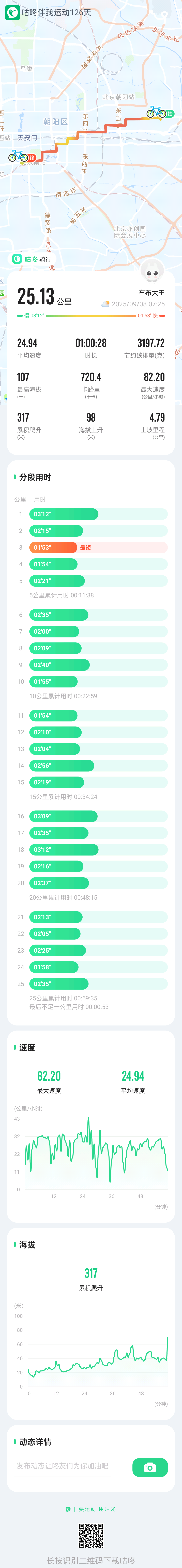 骑行-9-8.png