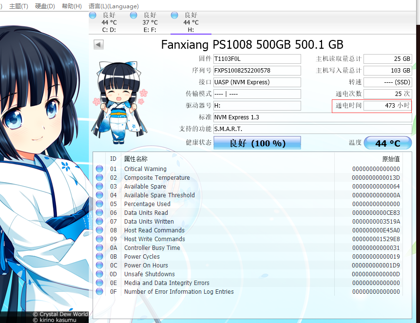 硬盘信息.png