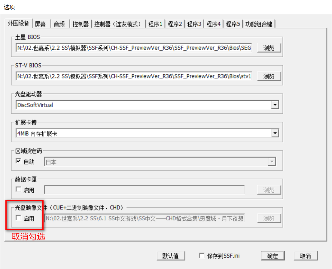 2.设置界面中取消勾选最下面的光盘镜像.png