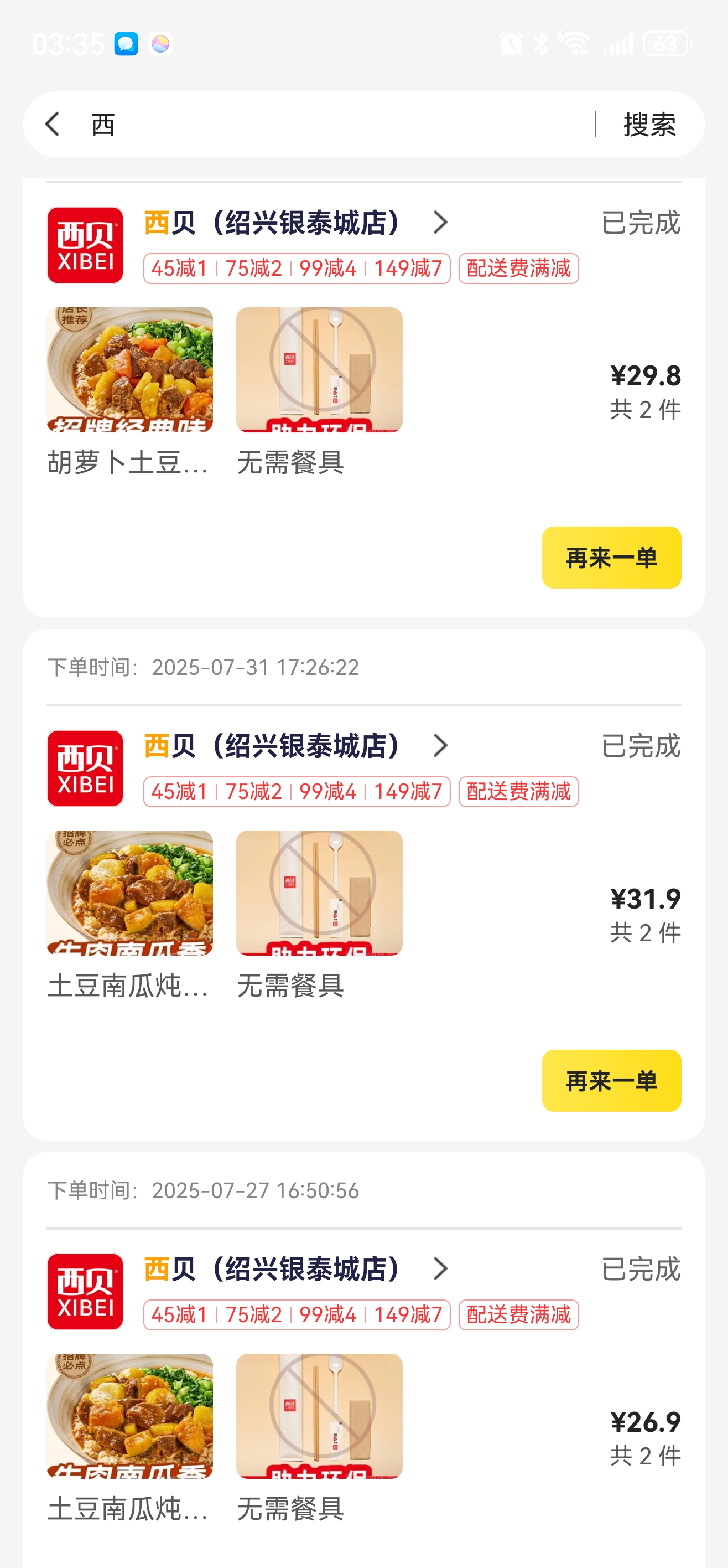 Screenshot_20250914_153511_com.sankuai.meituan.takeoutnew.jpg
