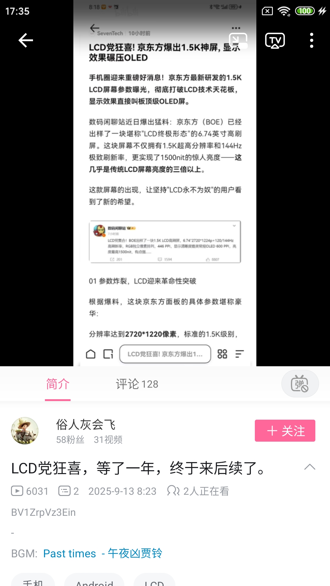Screenshot_2025-09-15-17-35-06-182_tv.danmaku.bili.jpg