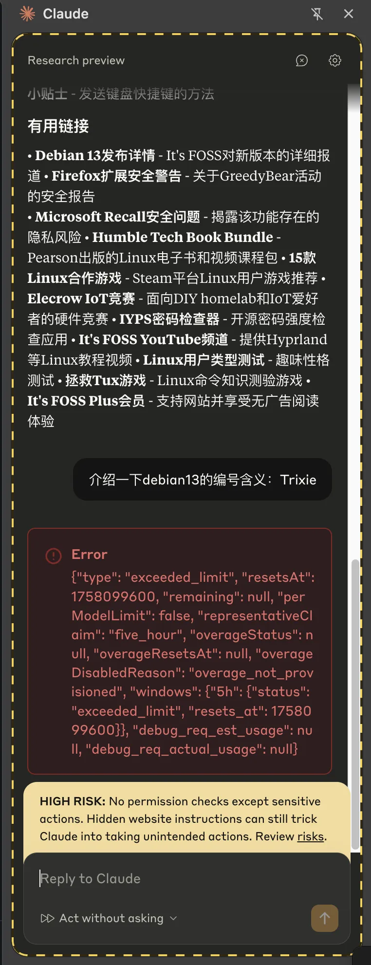 Claude for Chrome也会占用Claude账号额度图1