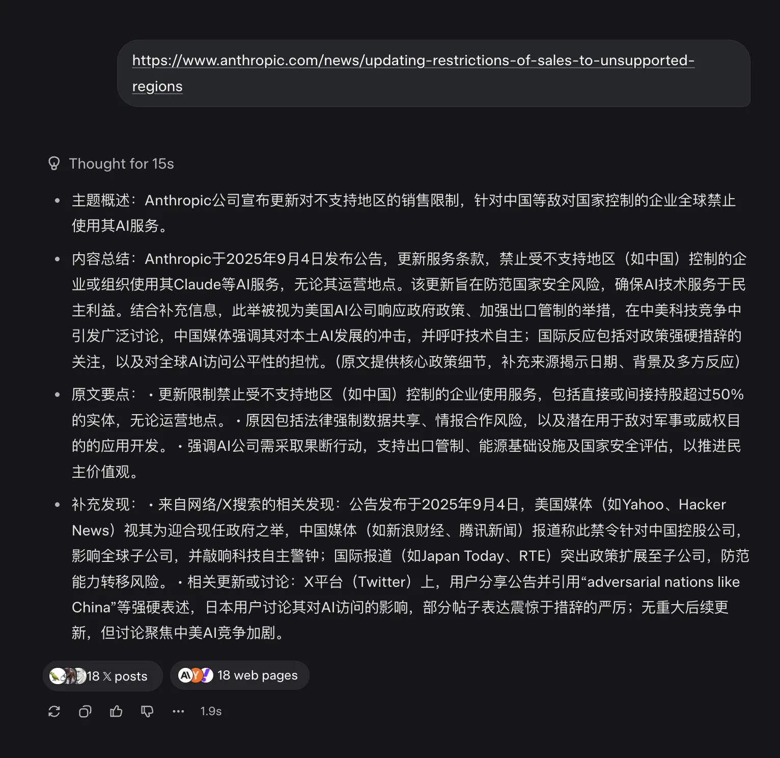 Grok 4对于Anthropic更新不支持地区销售限制的总结