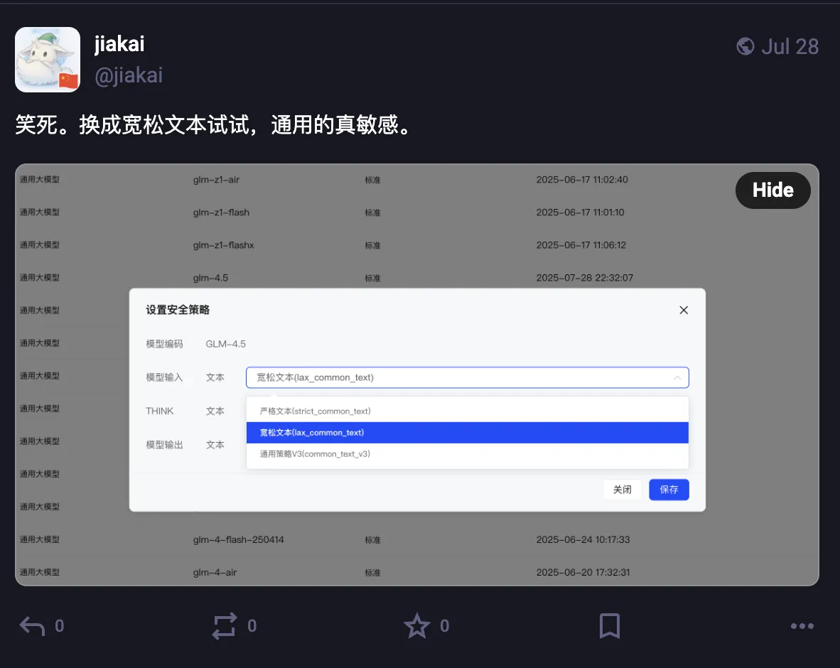GLM 4.5智谱API敏感度很高图2