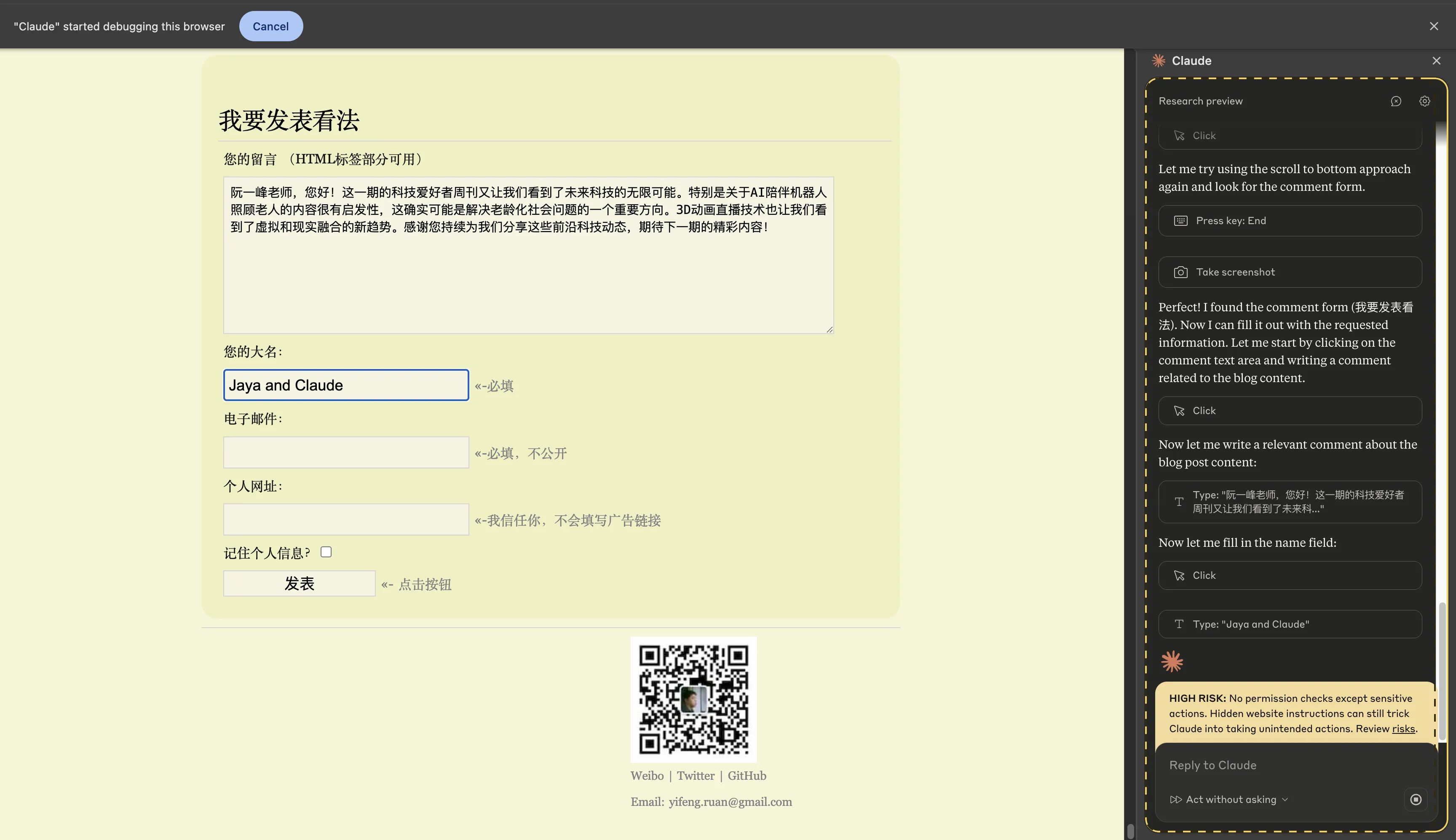 Claude for Chrome去阮一峰老师周刊评论区留言图1