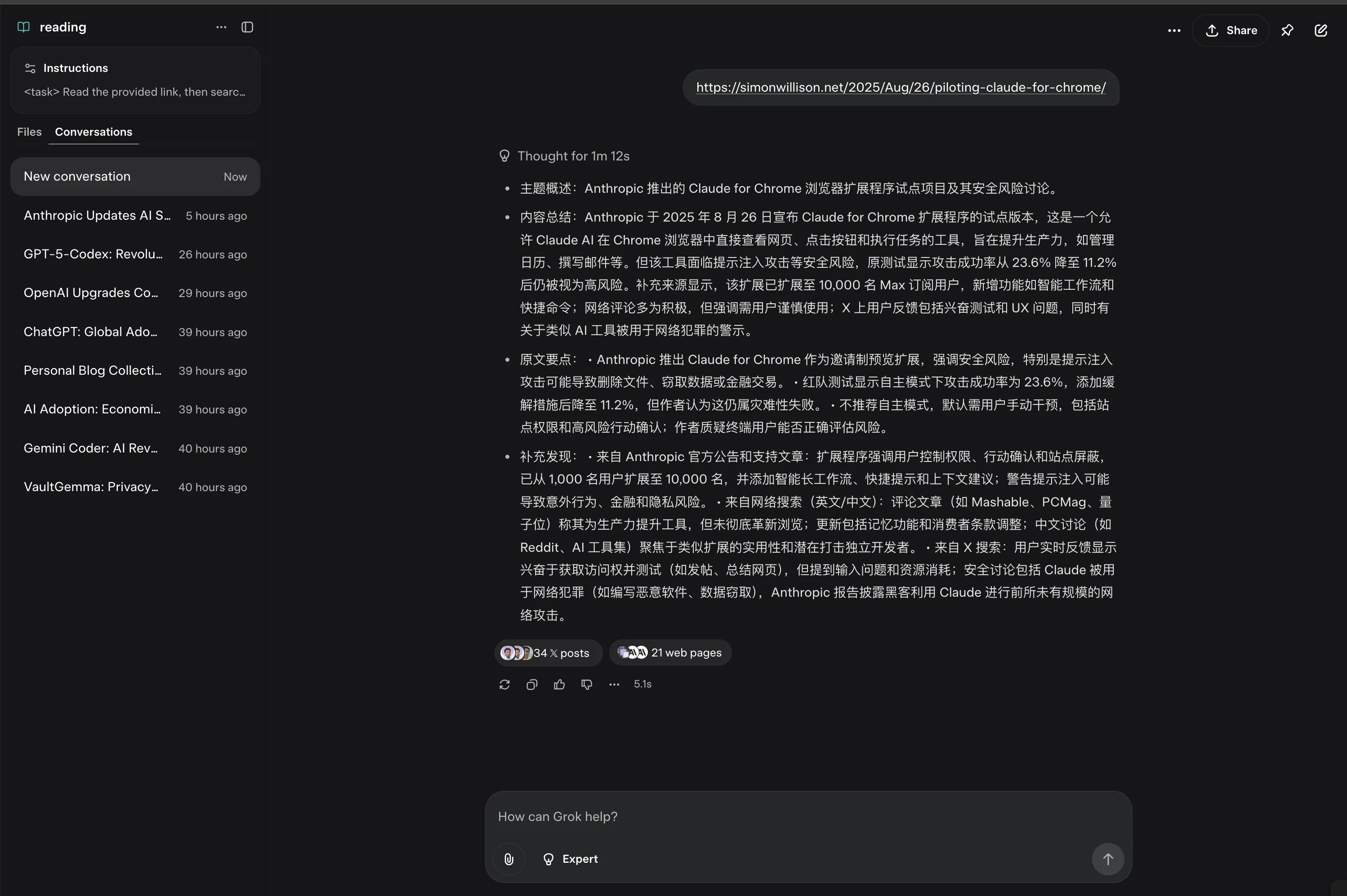 倾向于用Grok进行博客文章摘要总结