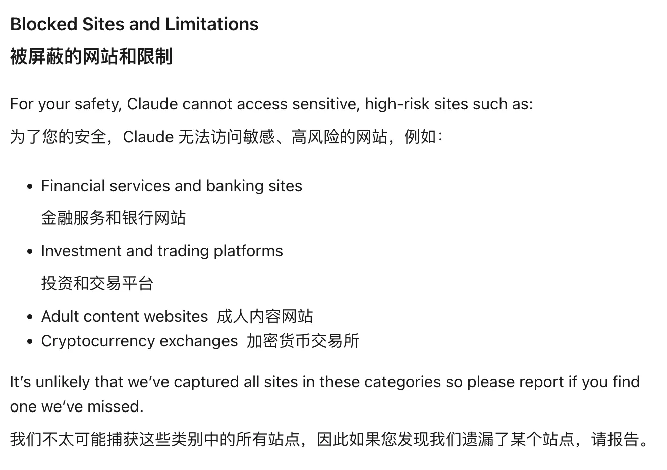 Claude for Chrome无法访问成人内容网站