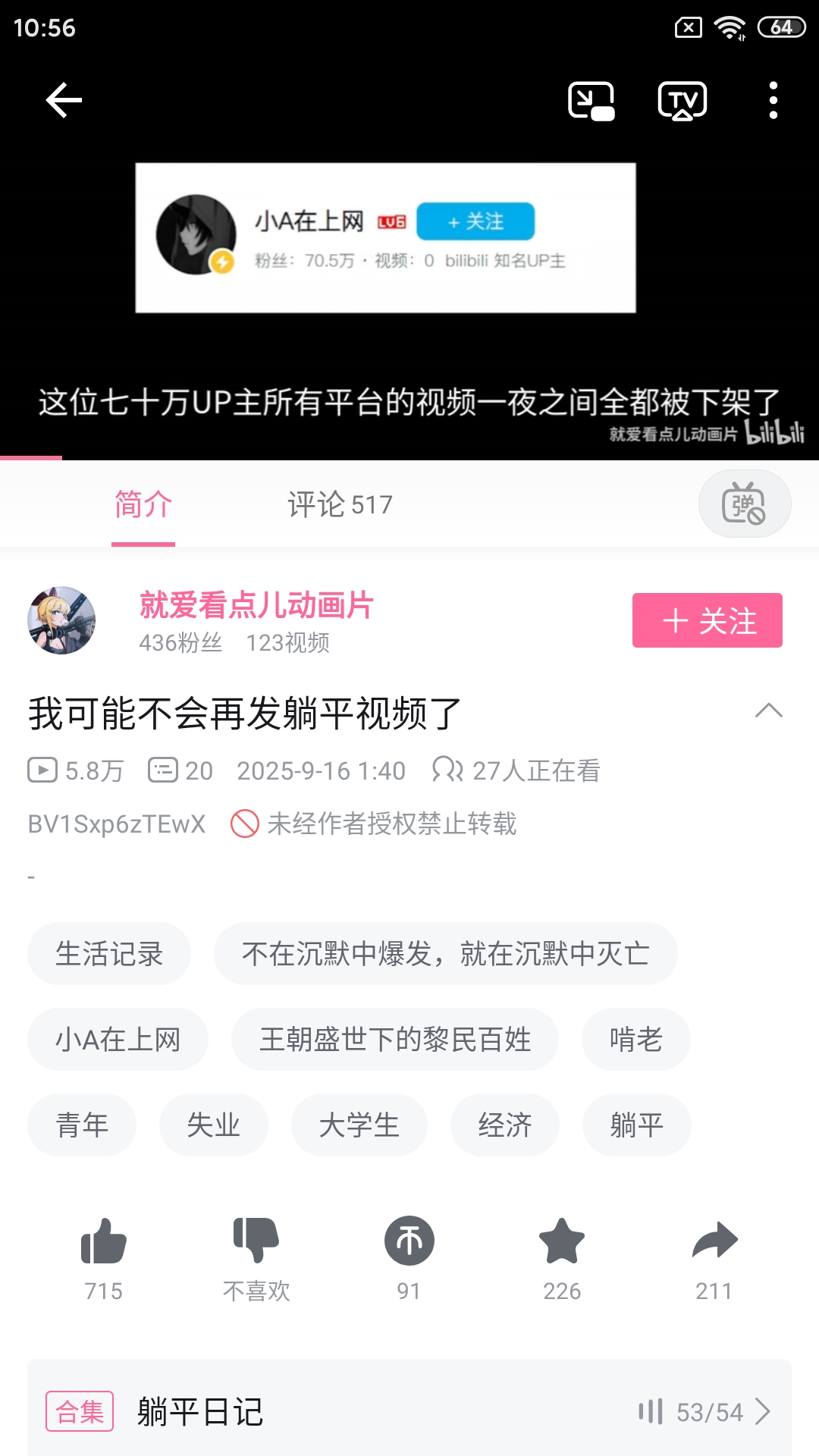 Screenshot_2025-09-18-10-56-38-188_tv.danmaku.bili.jpg