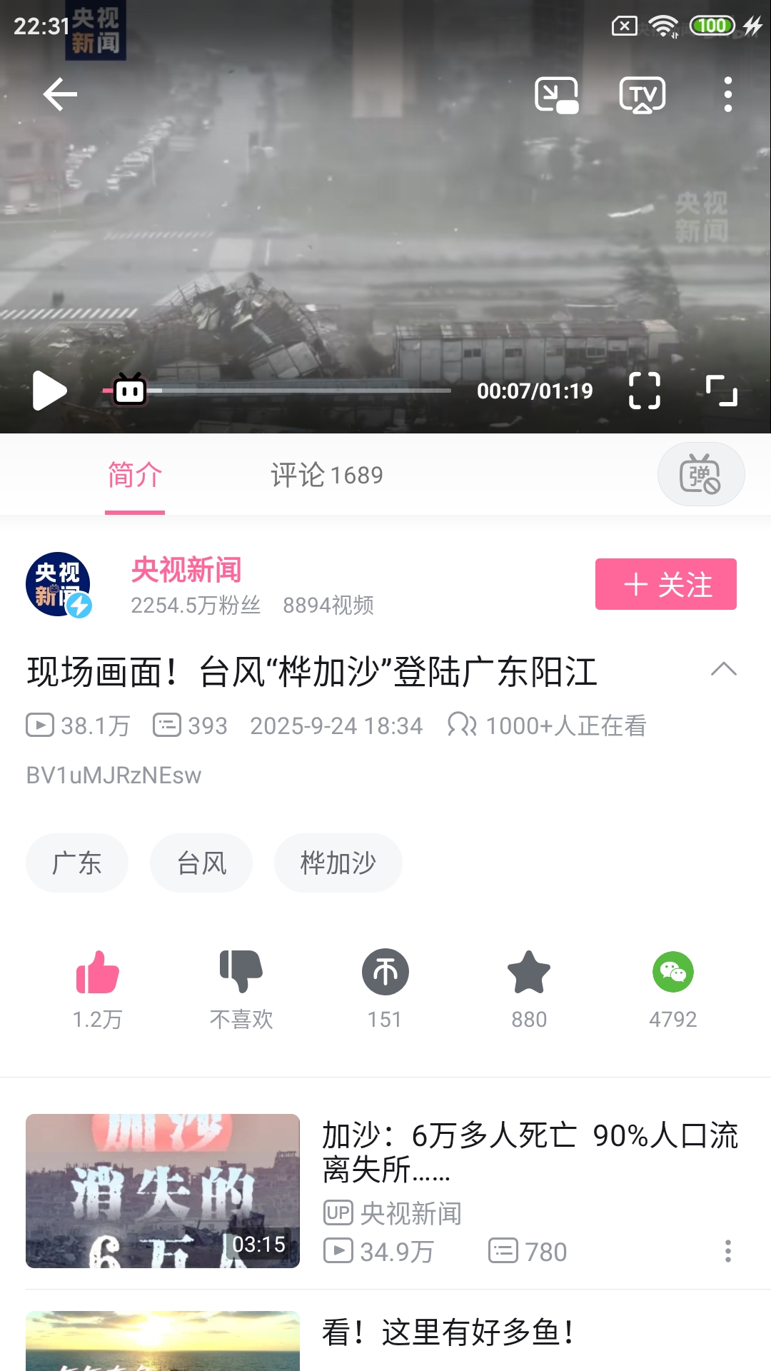 Screenshot_2025-09-24-22-31-51-502_tv.danmaku.bili.jpg