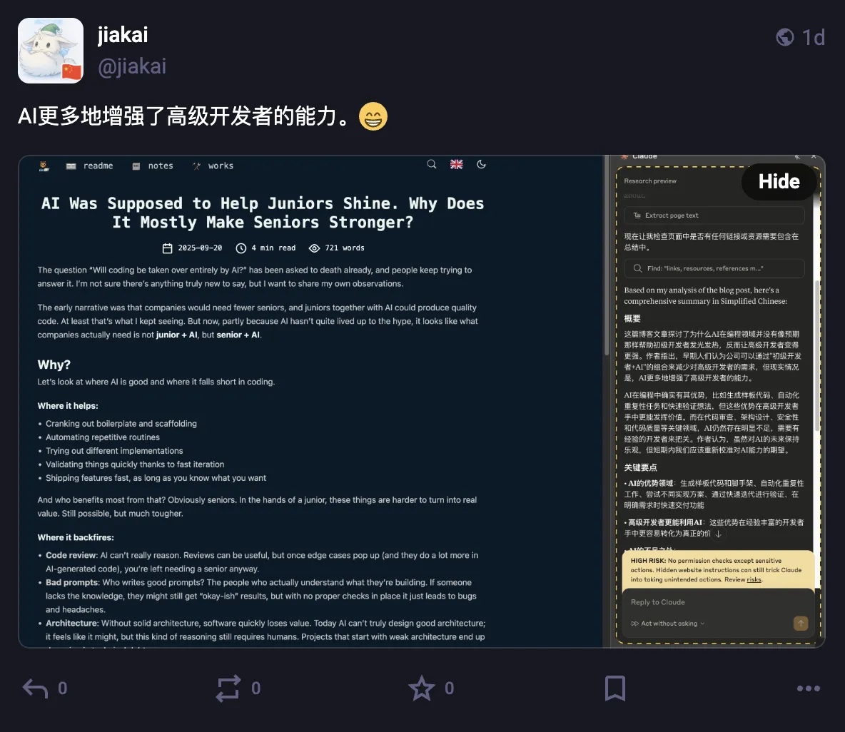 AI更多地增强了高级开发者的能力