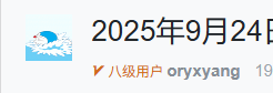 屏幕截图 2025-09-25 102651.png