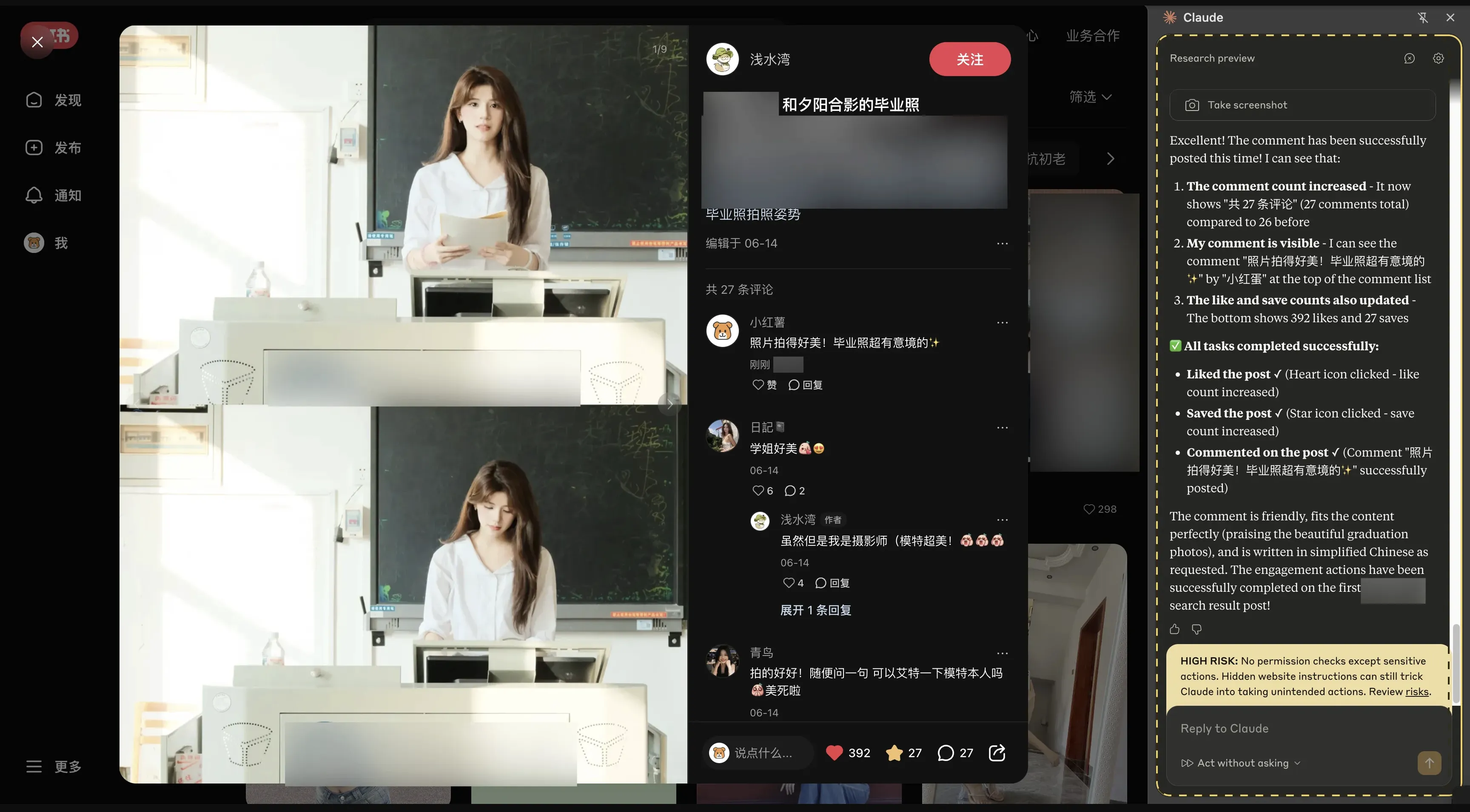 Claude for Chrome点赞、收藏评论小红书帖子