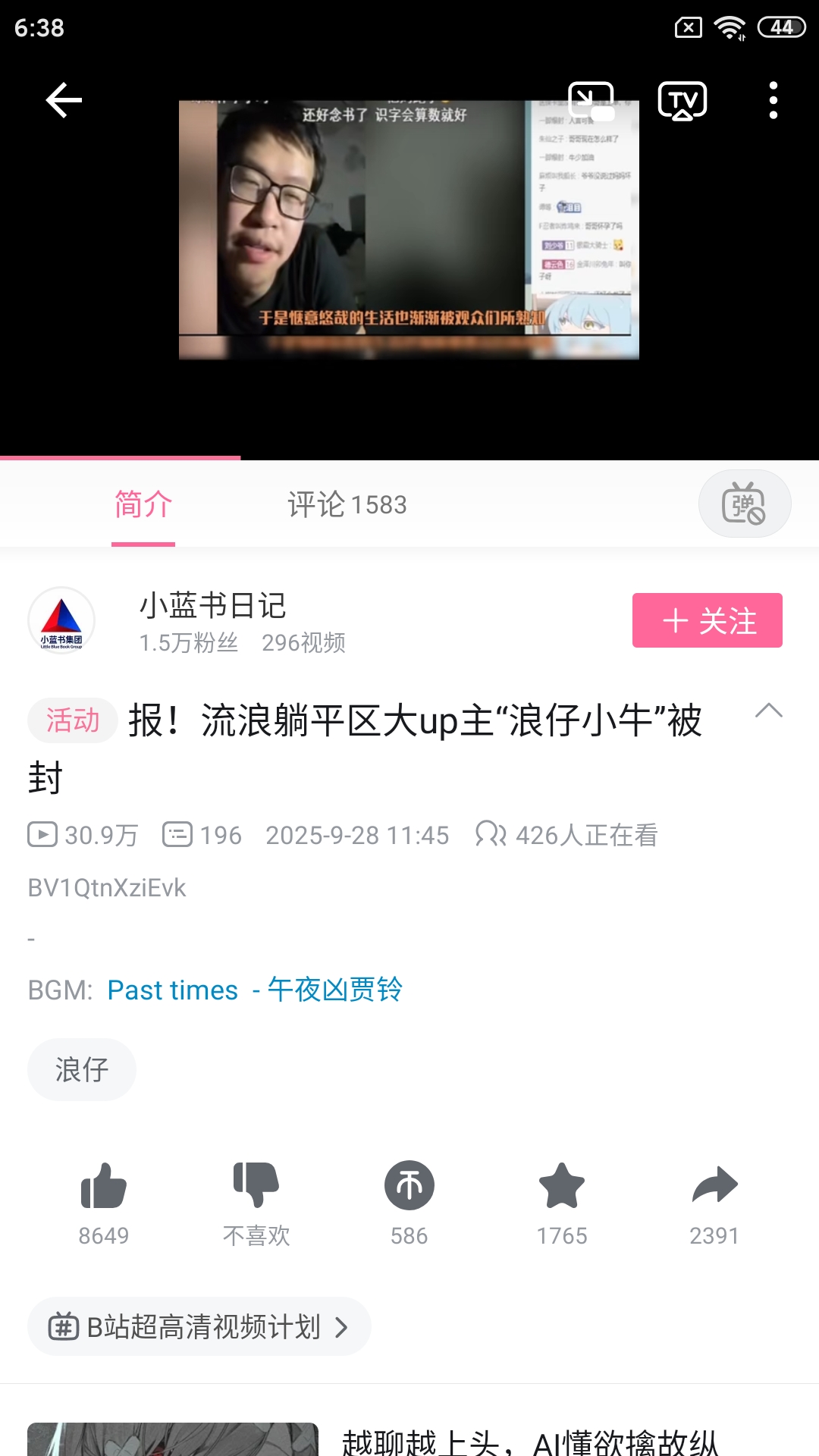 Screenshot_2025-09-29-06-38-18-437_tv.danmaku.bili.jpg