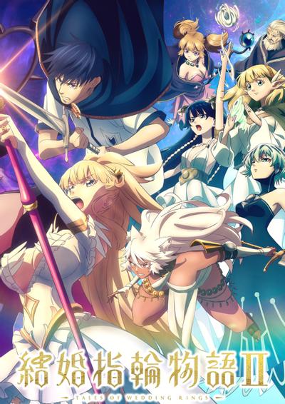 婚戒物语 第二季