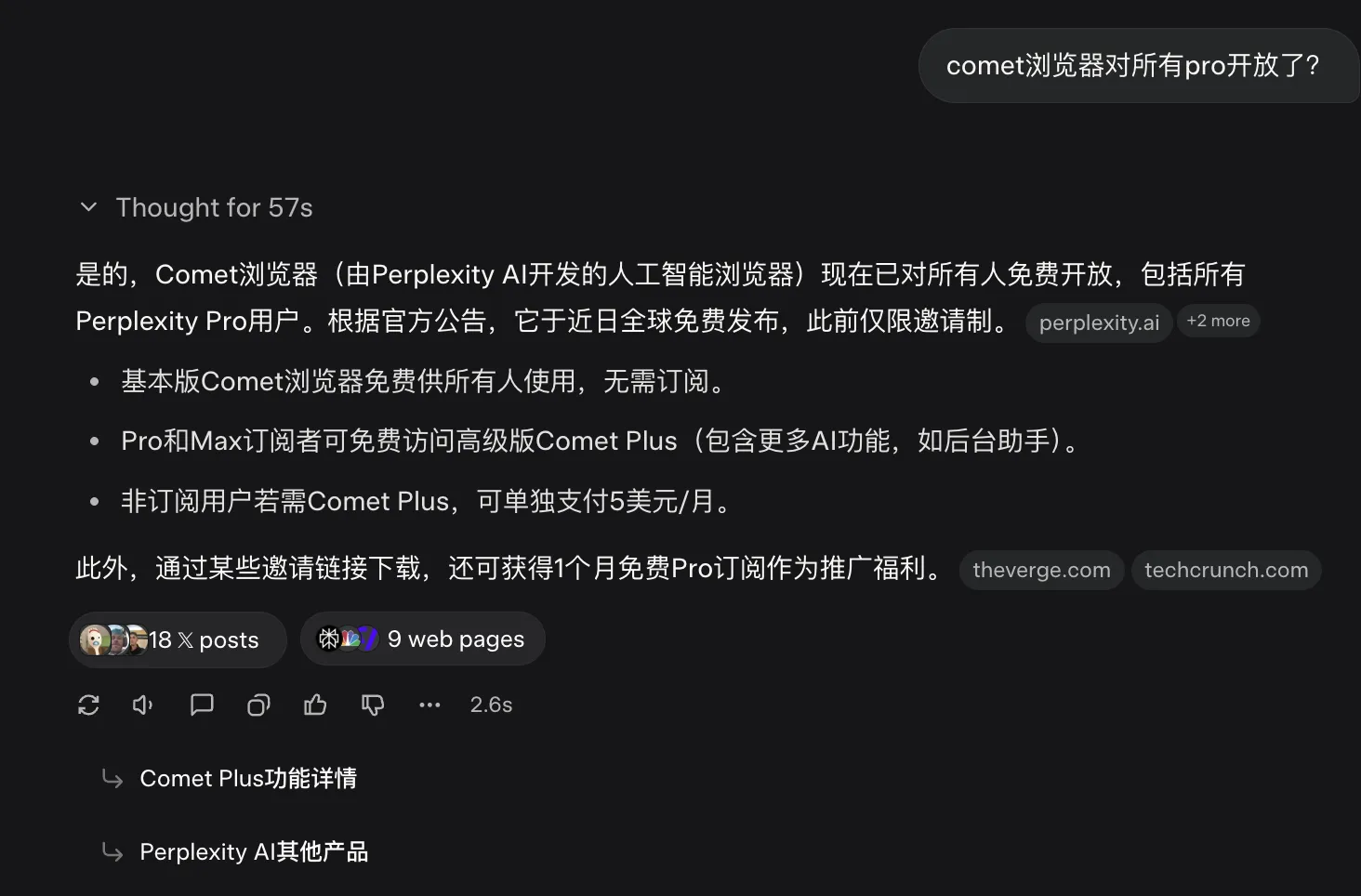 comet对所有用户开放