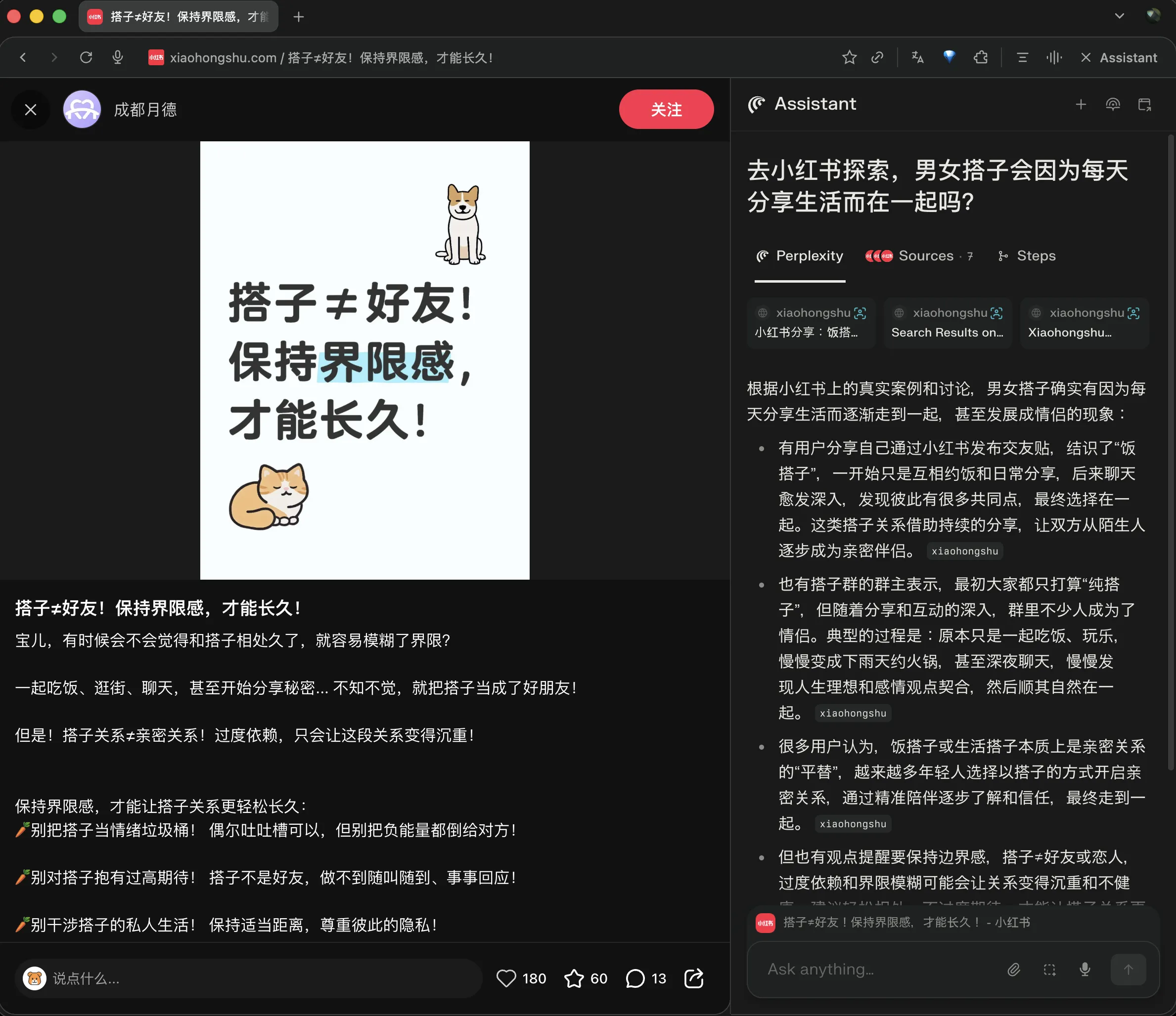 Comet自动化小红书