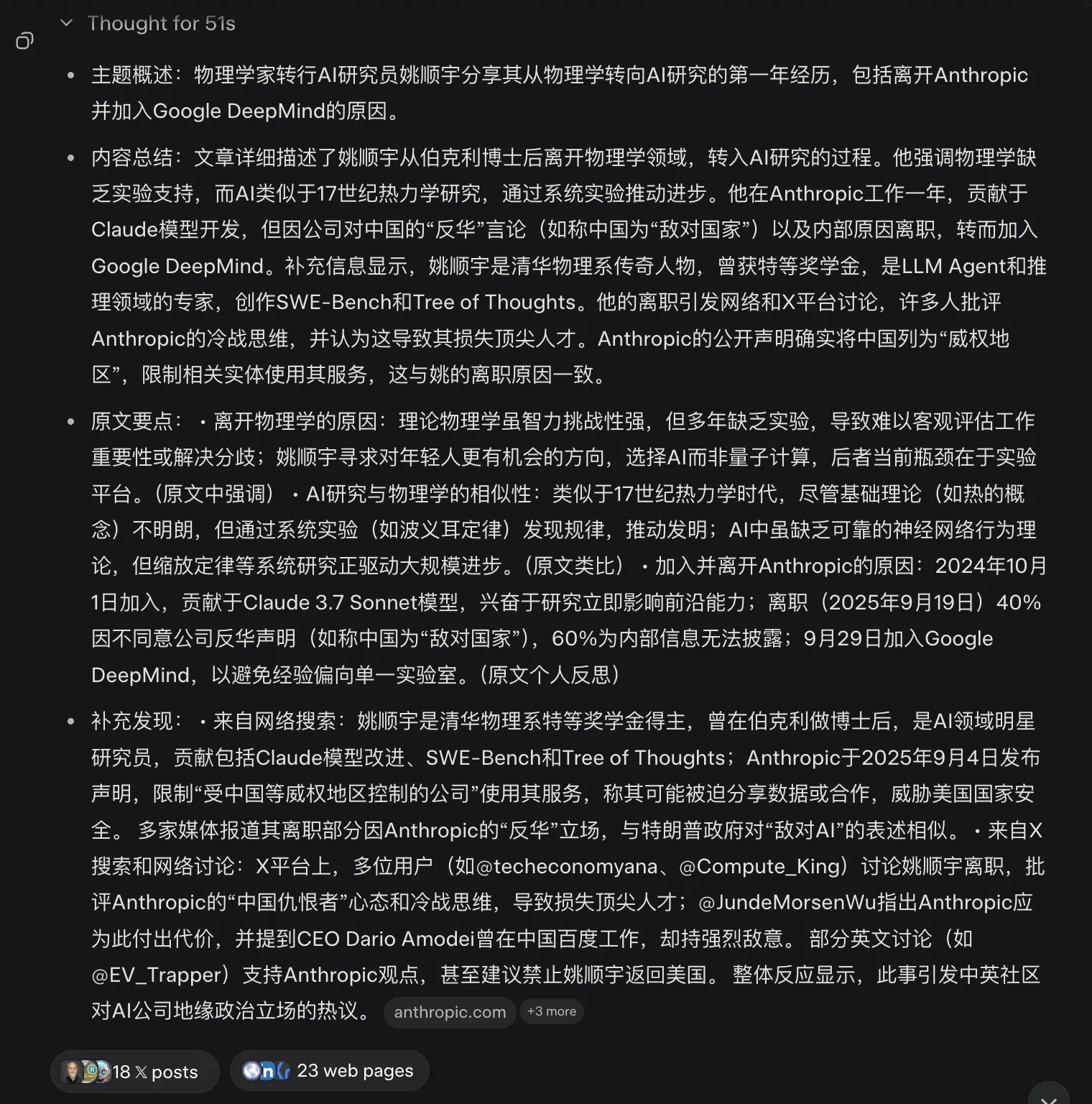 Grok对于姚顺宇文章总结