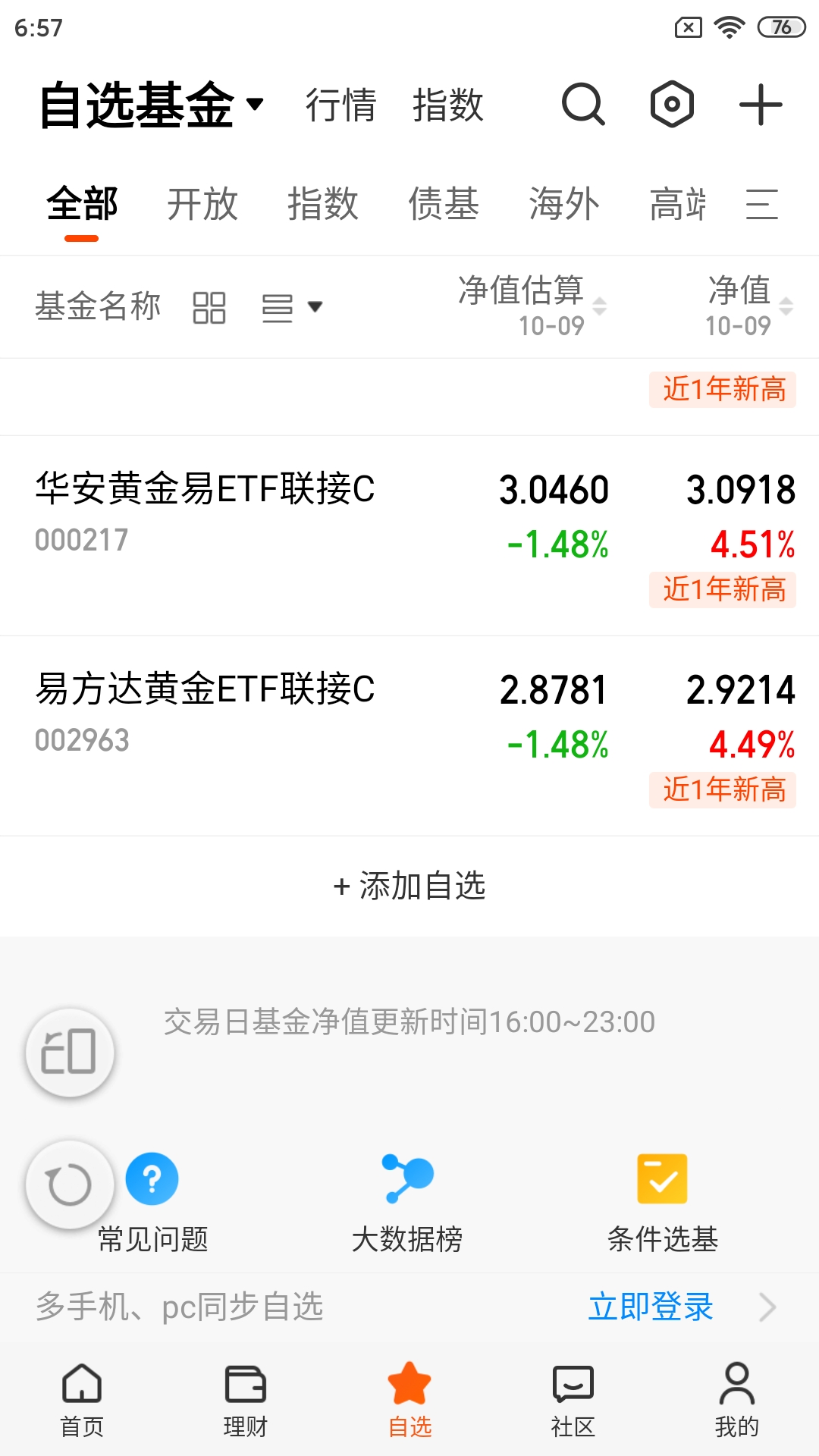 Screenshot_2025-10-10-06-57-22-173_com.eastmoney.android.fund.jpg