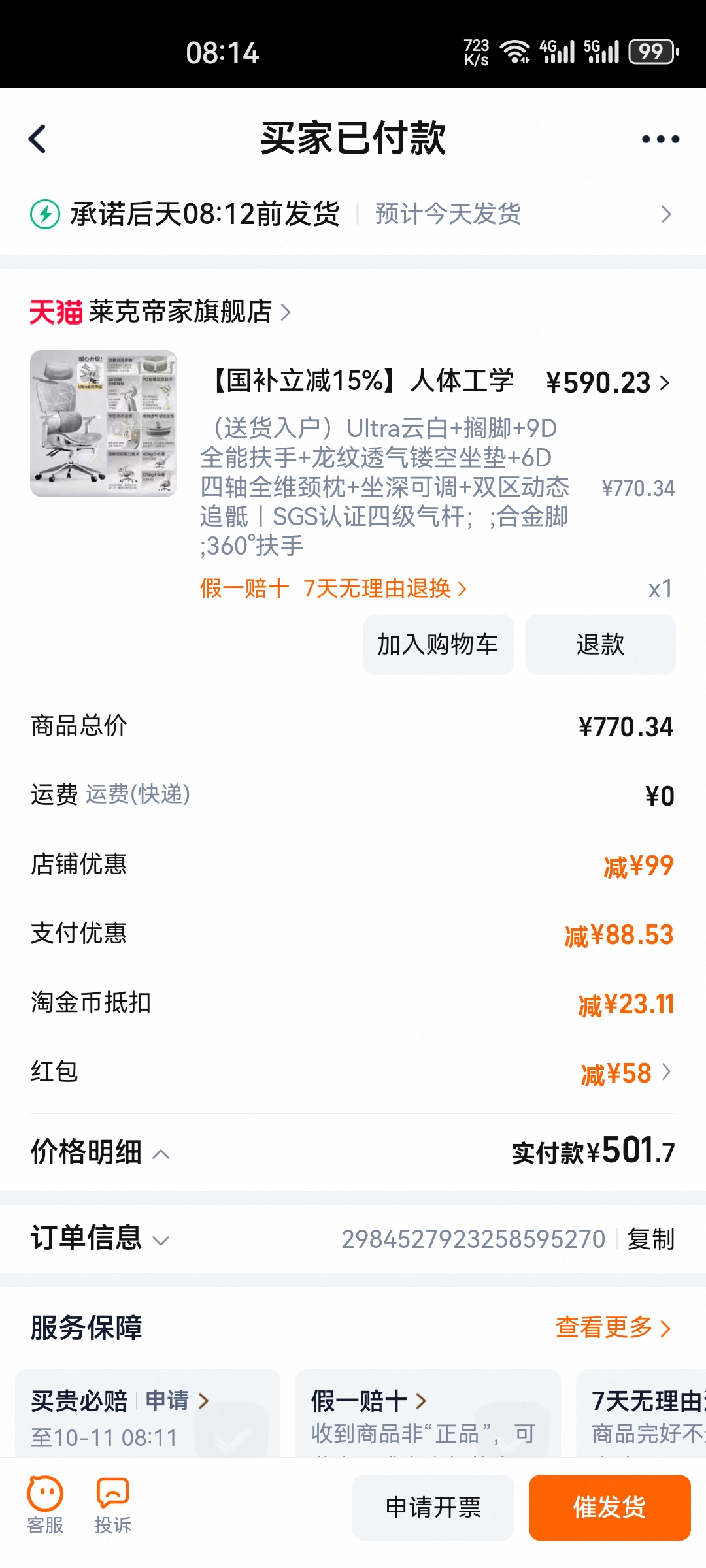 Screenshot_20251010_081453_com.taobao.taobao.jpg