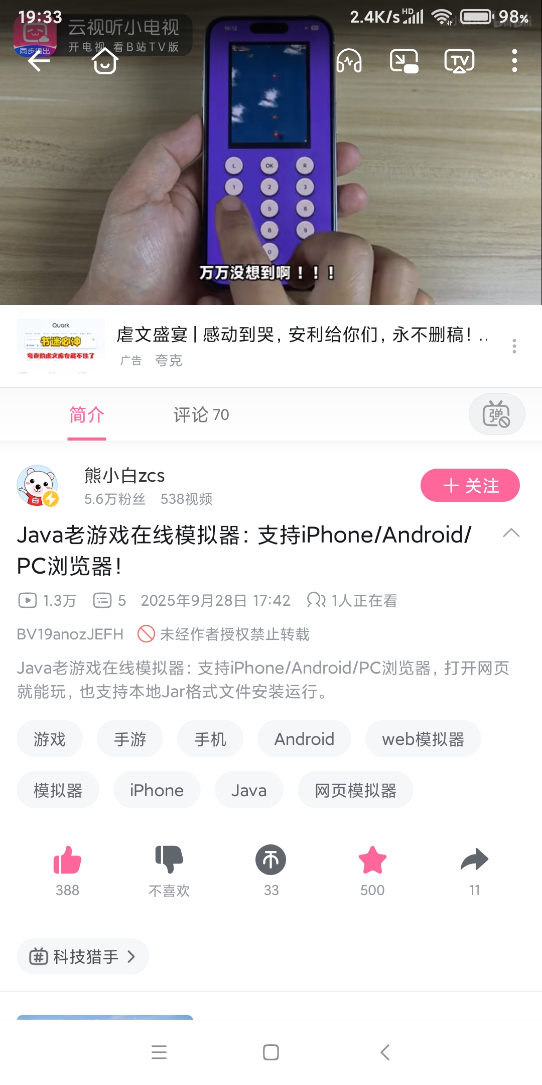 Screenshot_2025-10-12-19-33-36-152_tv.danmaku.bili.jpg