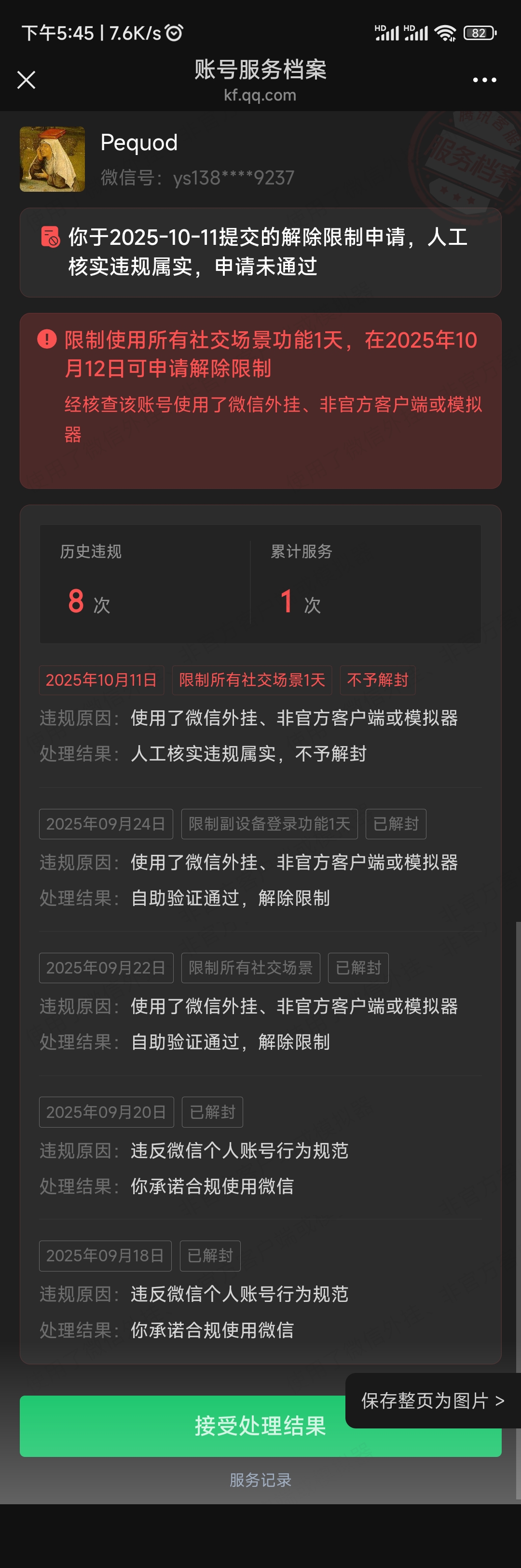 Screenshot_2025-10-12-17-45-02-617_com.tencent.mm.jpg