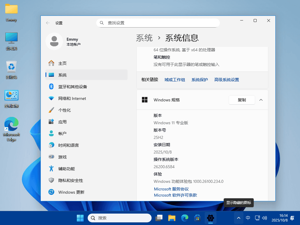 【Emmy精简系统】清爽加速 Windows11_25h2