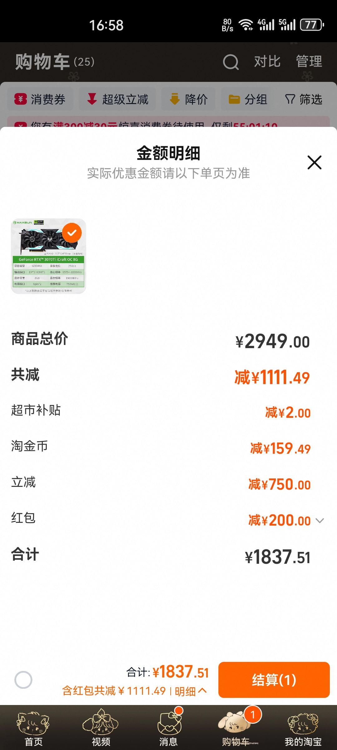 Screenshot_20251014_165849_com.taobao.taobao.jpg