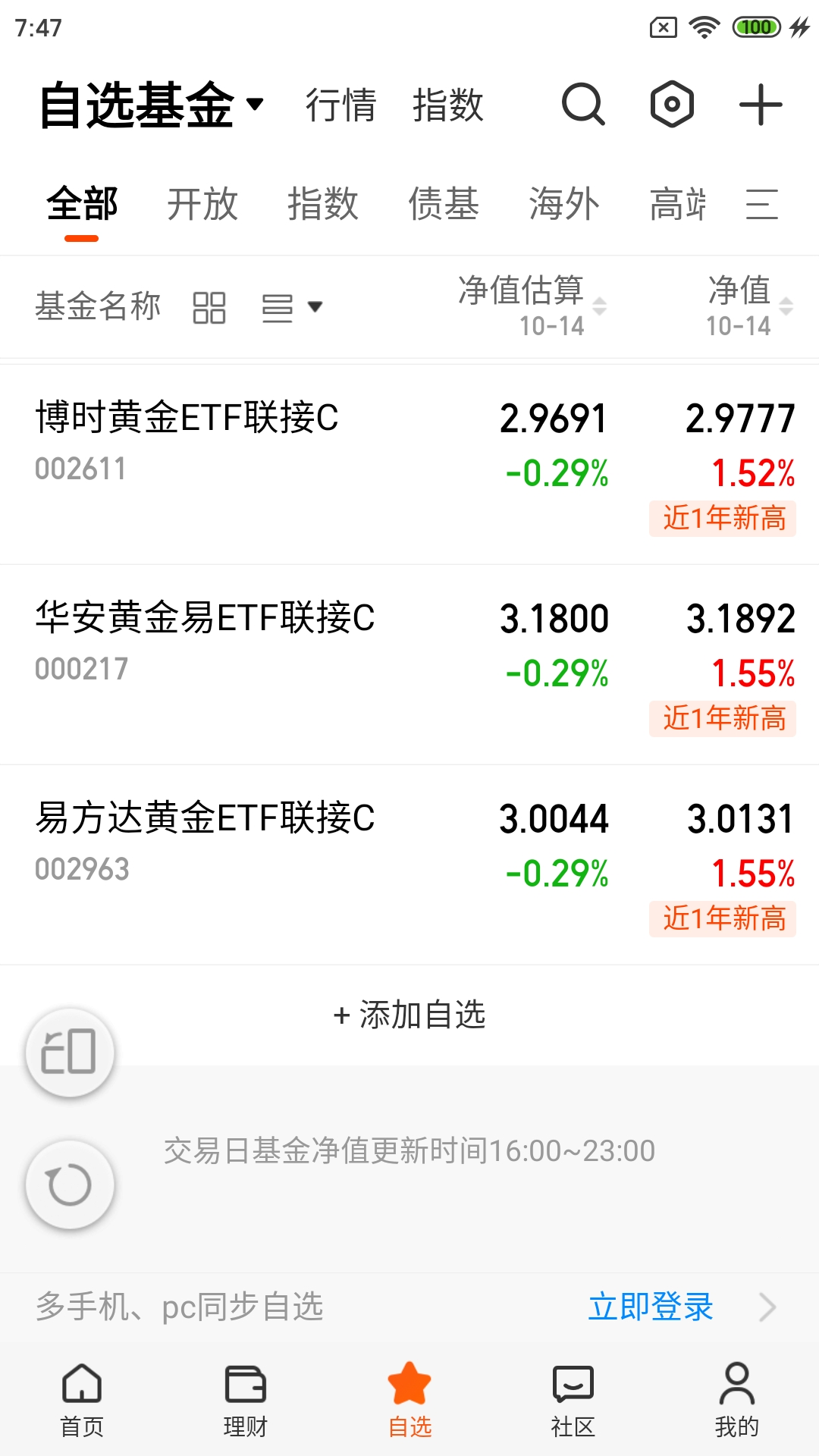 Screenshot_2025-10-15-07-47-00-268_com.eastmoney.android.fund.jpg