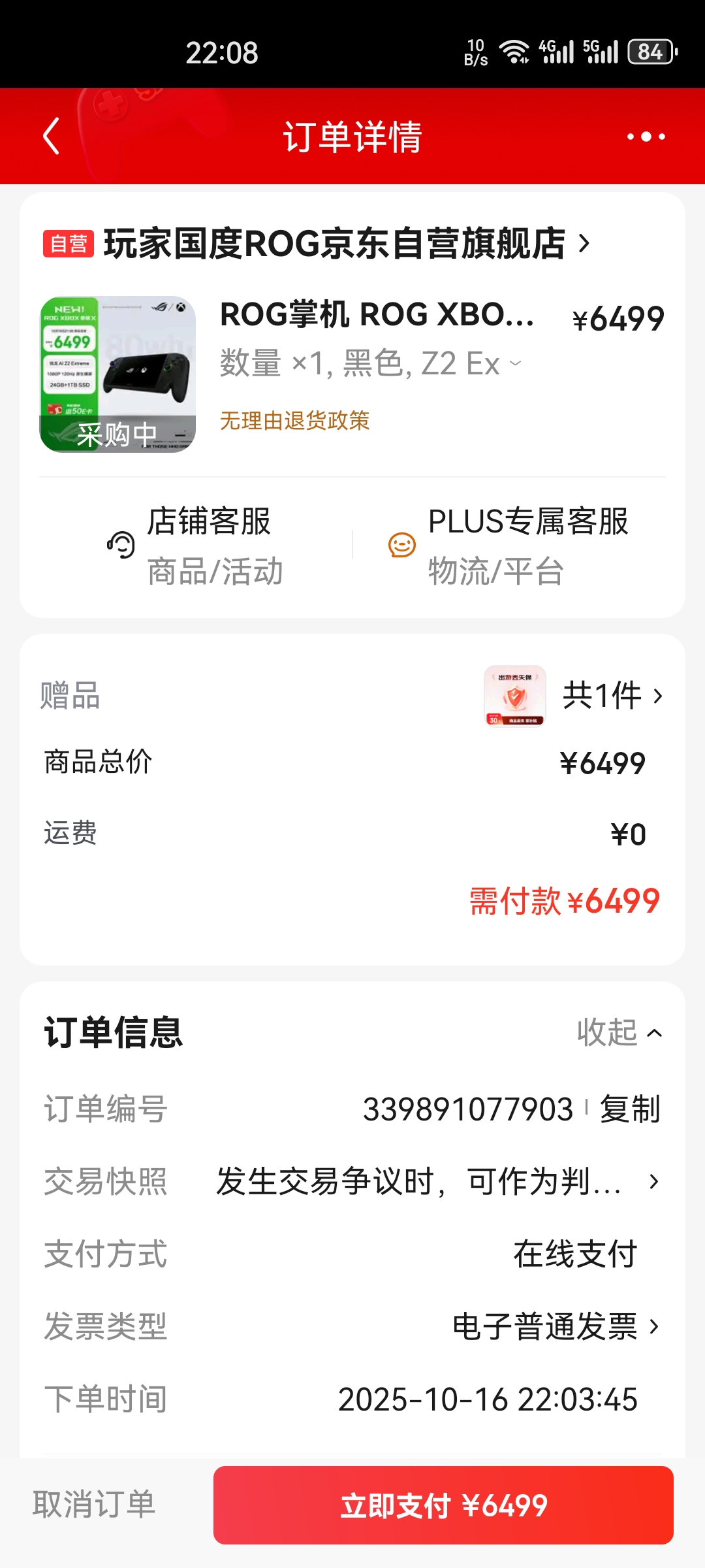 Screenshot_20251016_220807_com.jingdong.app.mall.jpg
