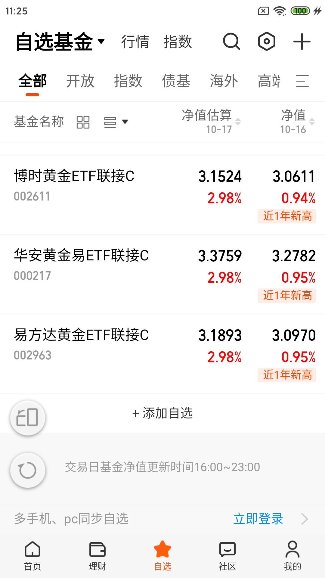 Screenshot_2025-10-17-11-25-02-988_com.eastmoney.android.fund.jpg