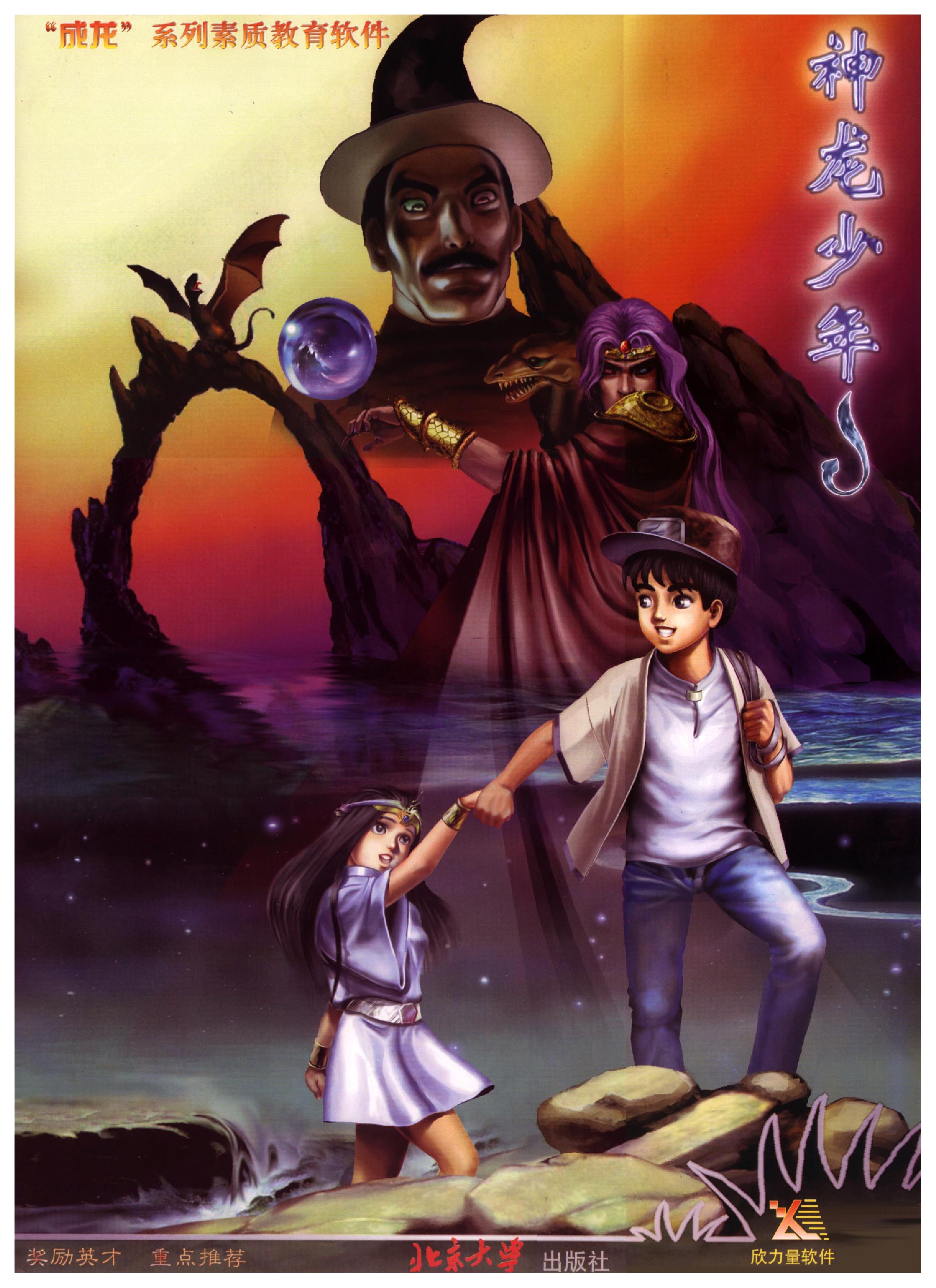神龙少年.JPG
